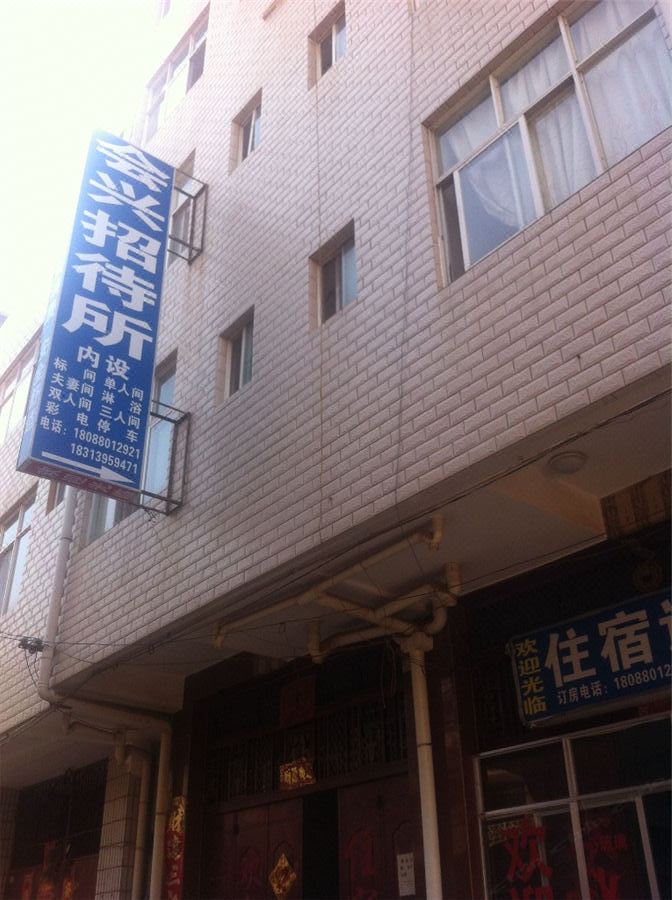 昆明会兴招待所