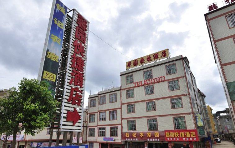 昆明馨园快捷酒店