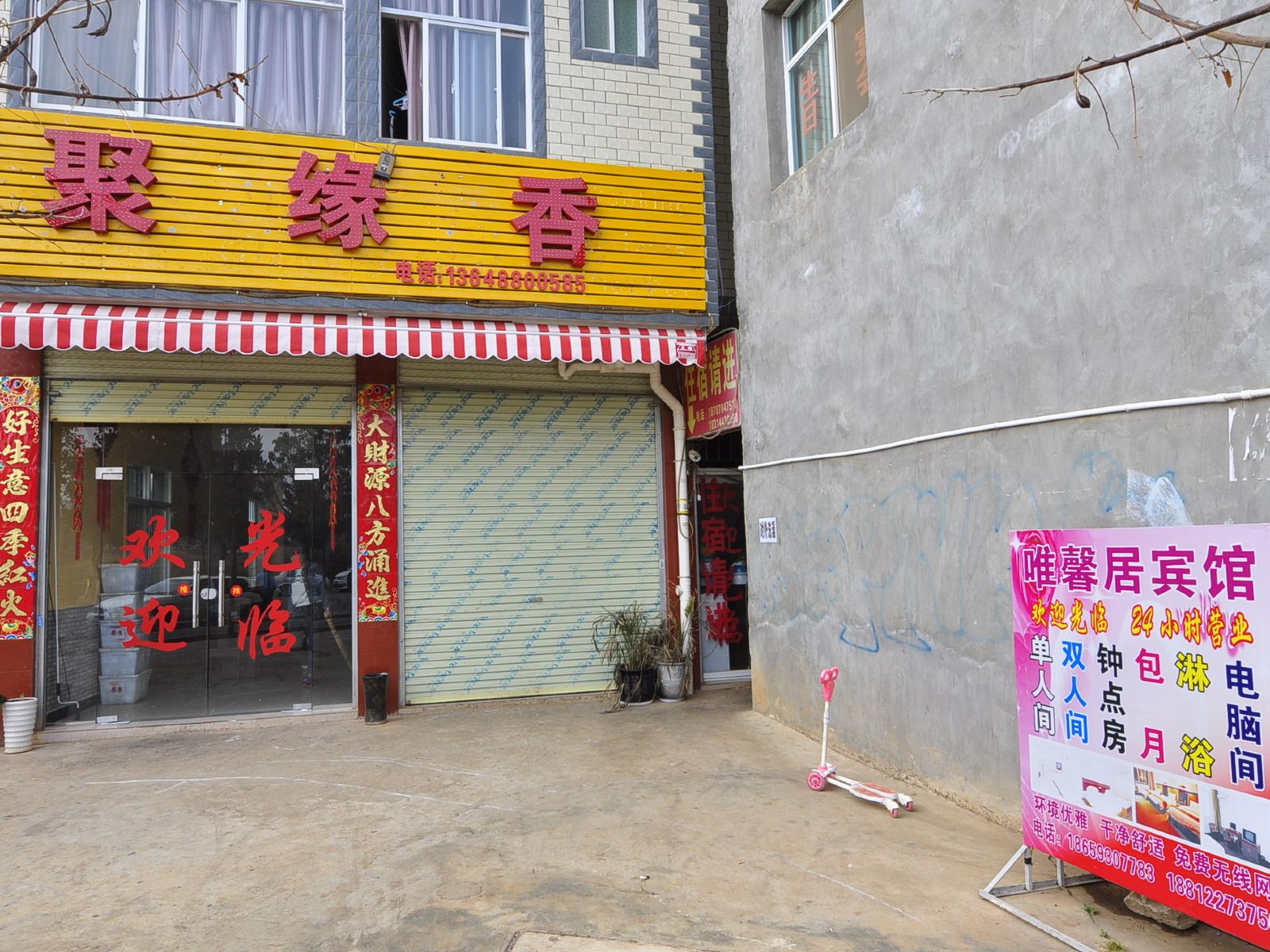 昆明唯馨居宾馆