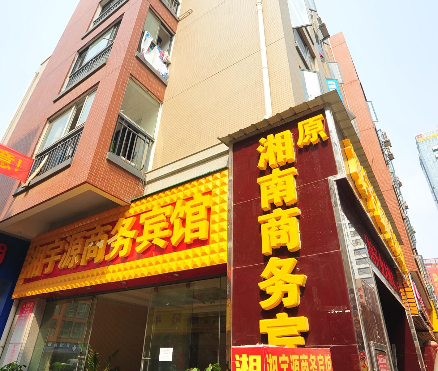 昆明湘宇源商务宾馆
