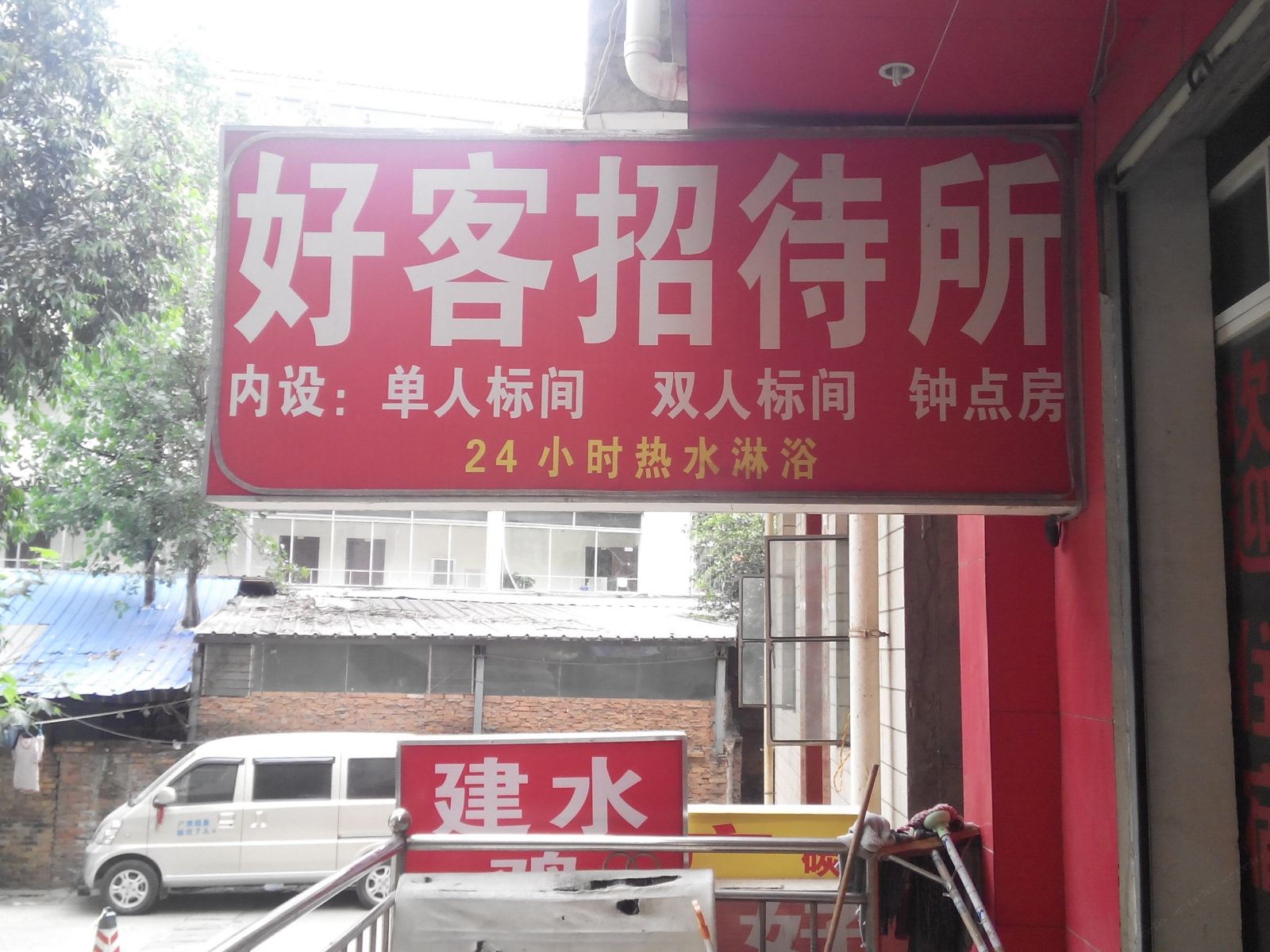 好客招待所(昆明滇池店)