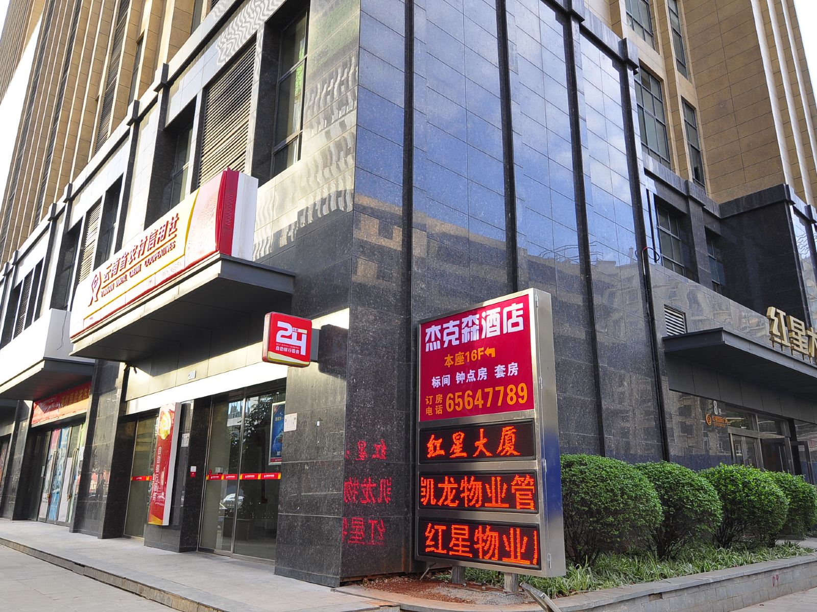 昆明杰克森酒店