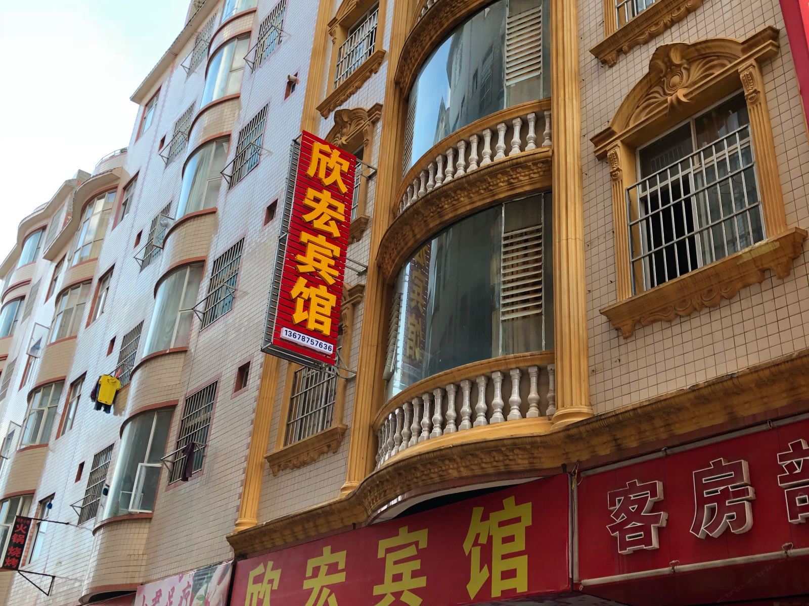 昆明欣宏宾馆
