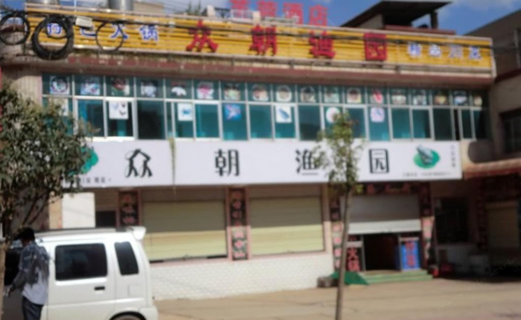 昆明宏源招待所