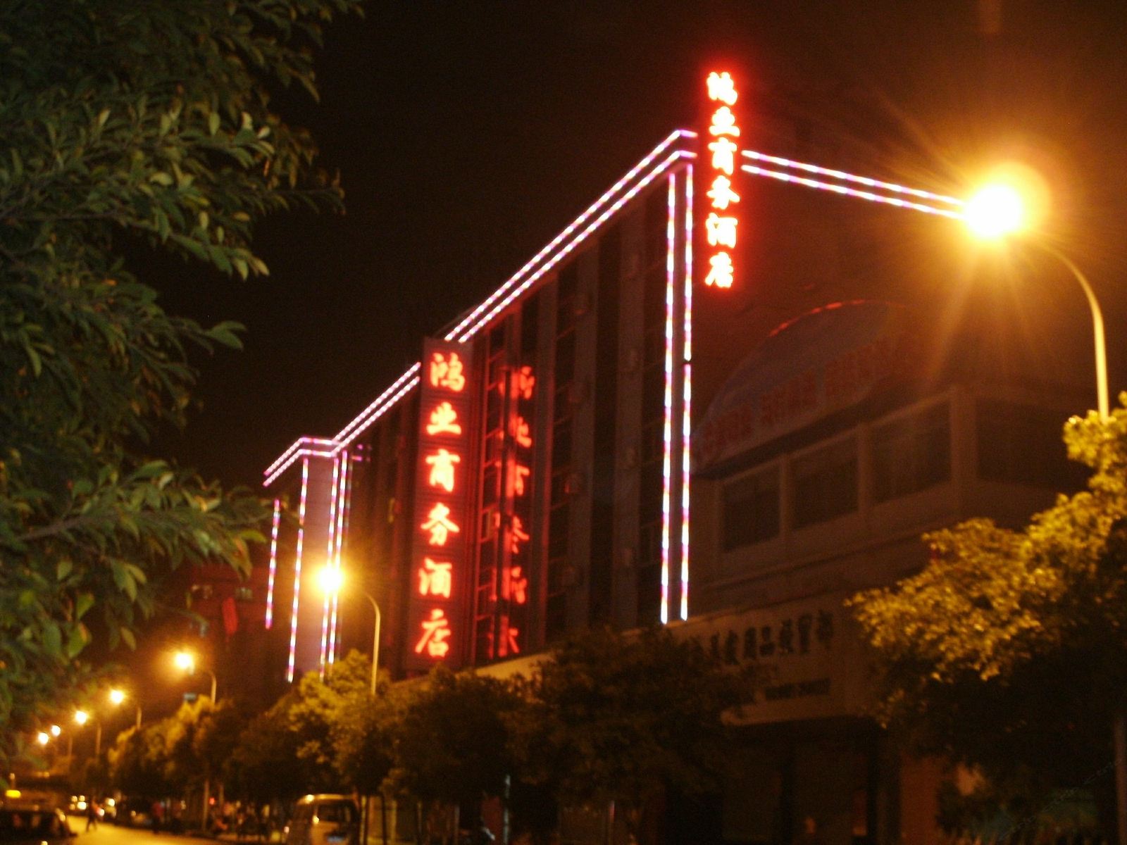 昆明鸿业商务酒店