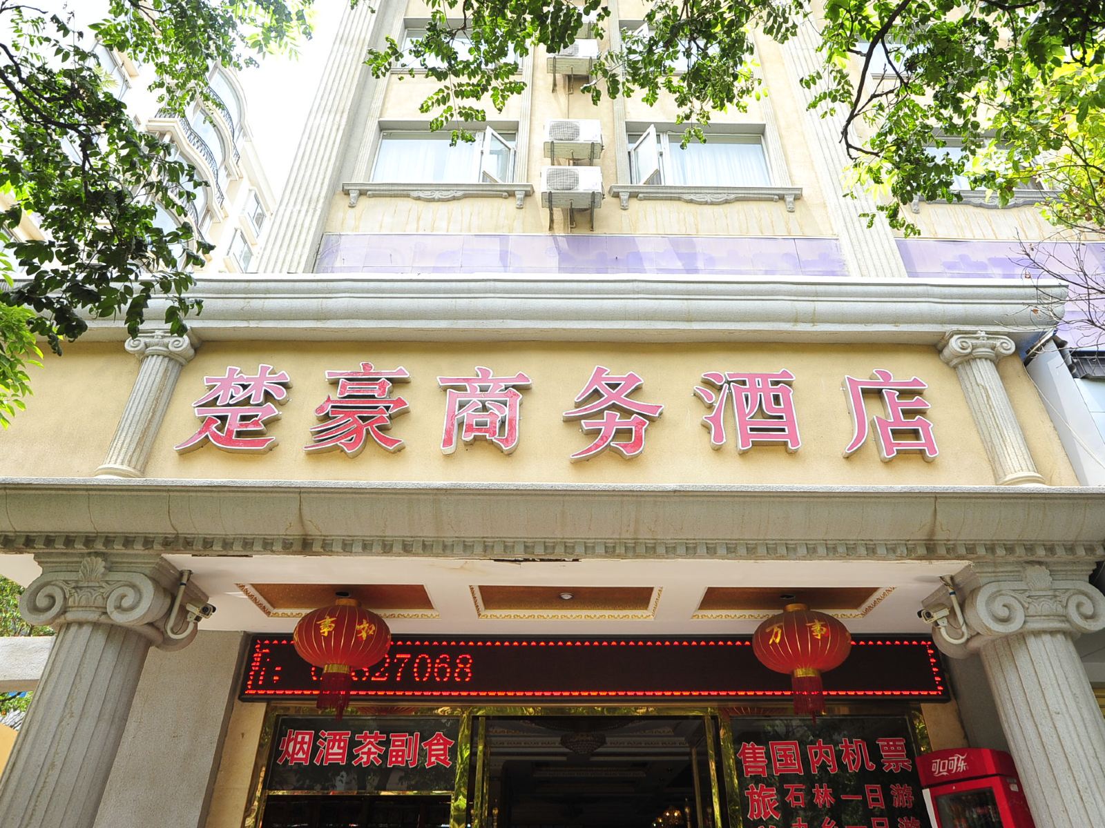 昆明楚豪商务酒店