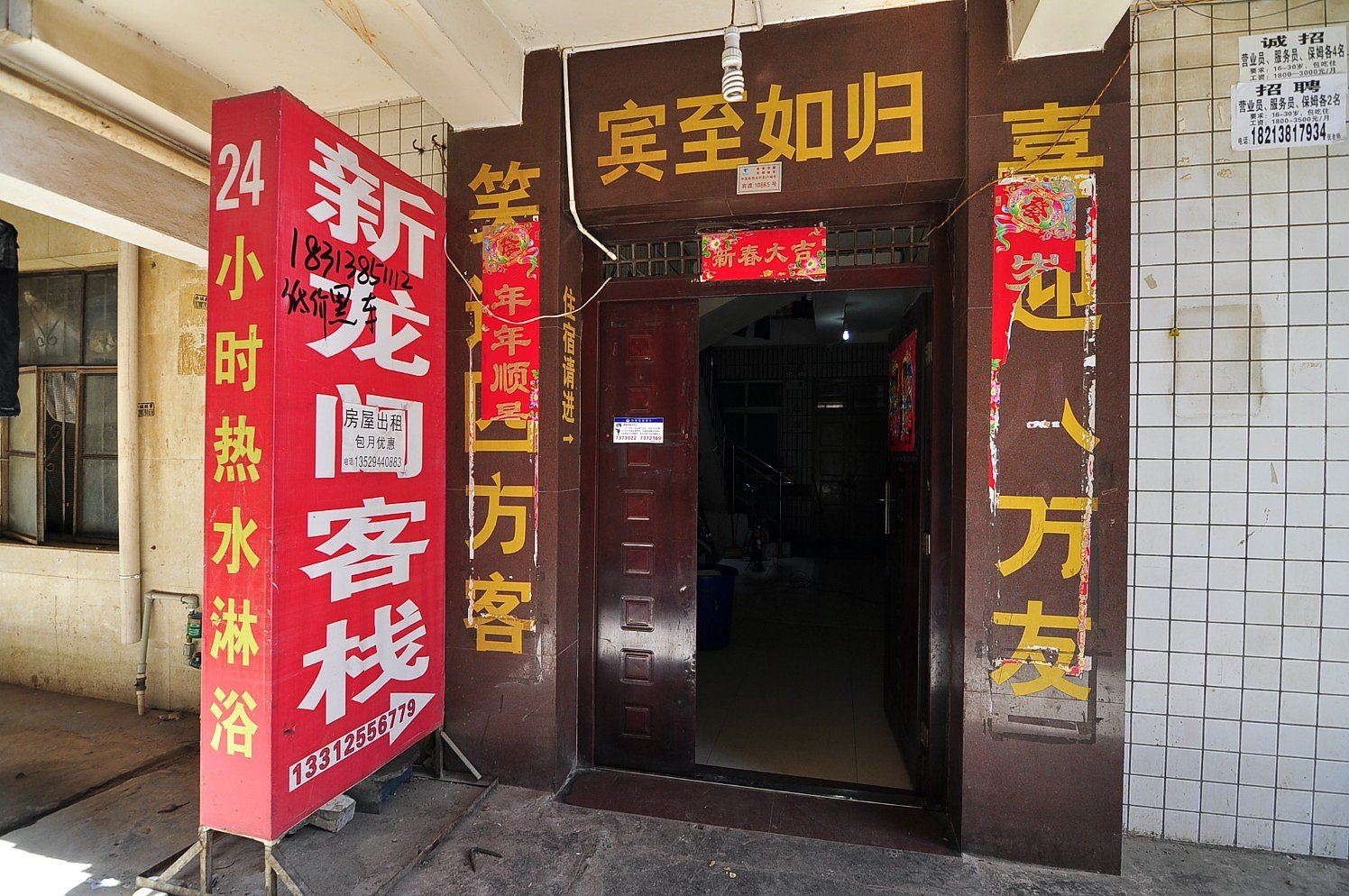 昆明新龙门客栈