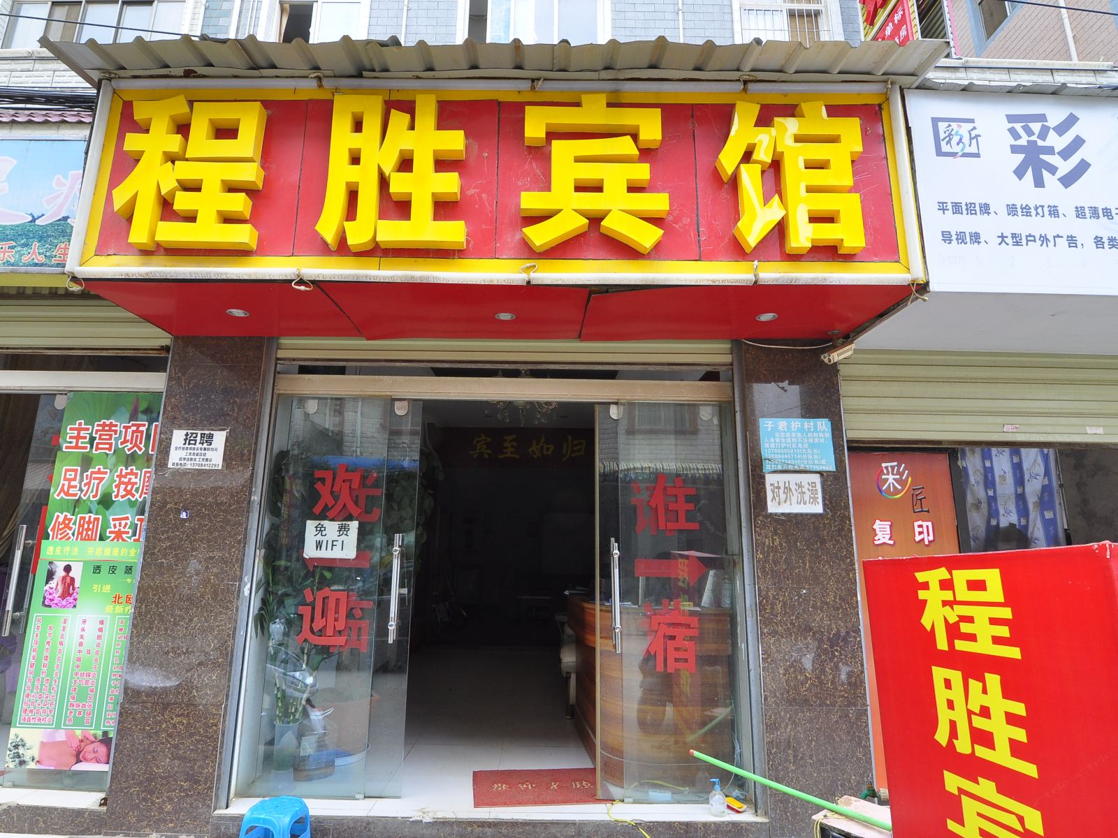 昆明程胜宾馆
