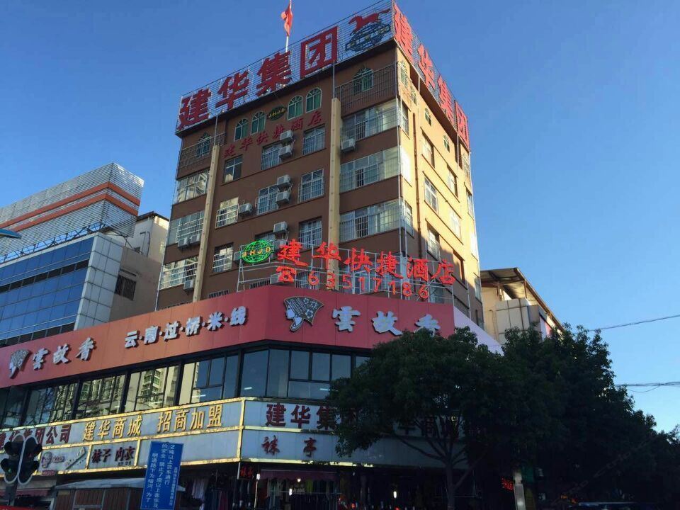 昆明建华快捷酒店