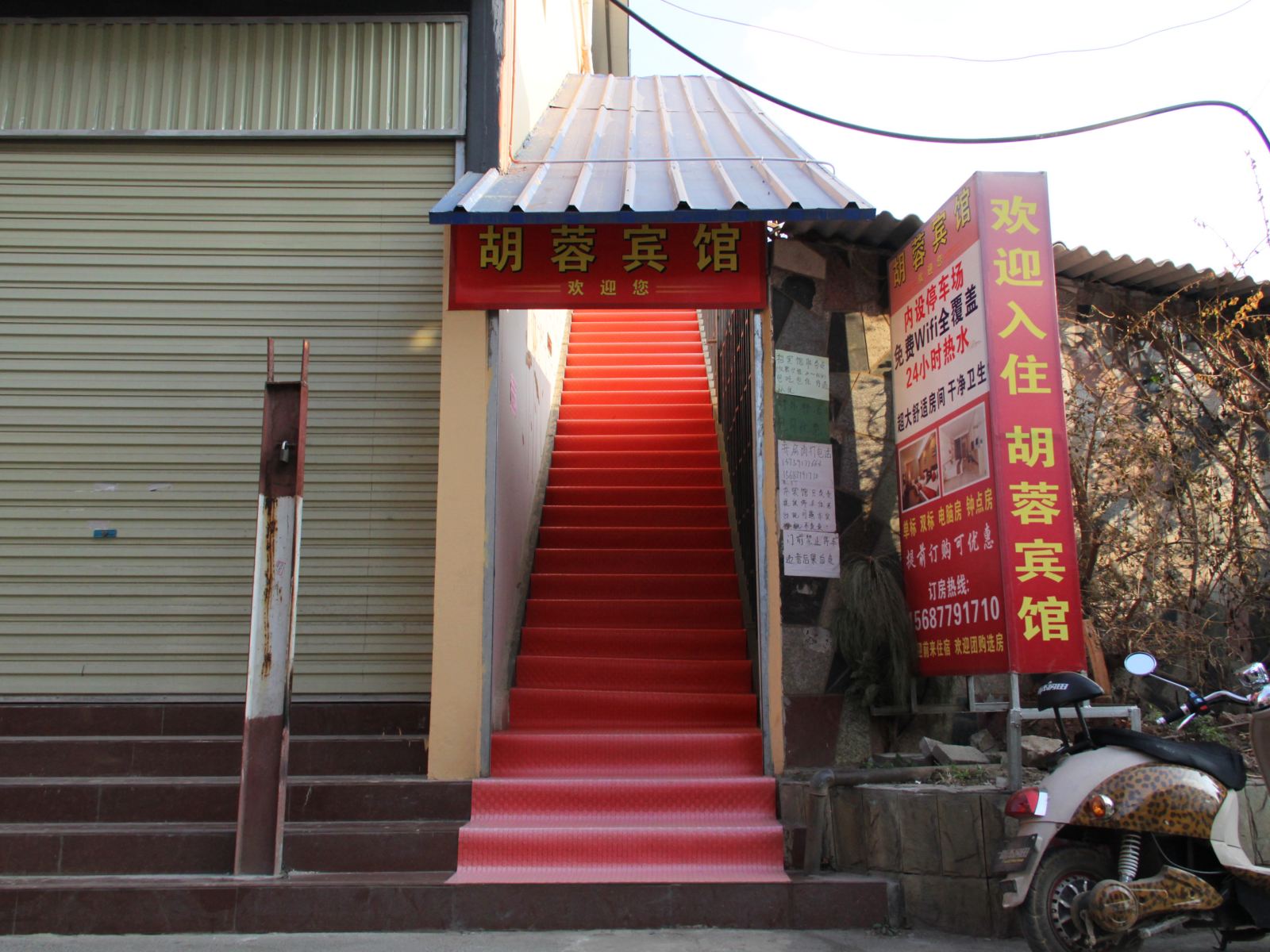 昆明胡蓉宾馆