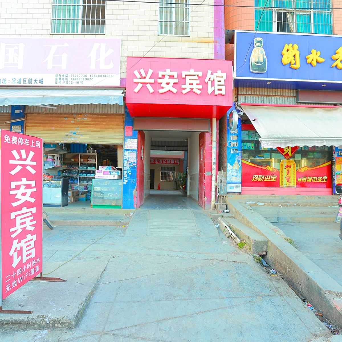 兴安宾馆(昆明航天城店)