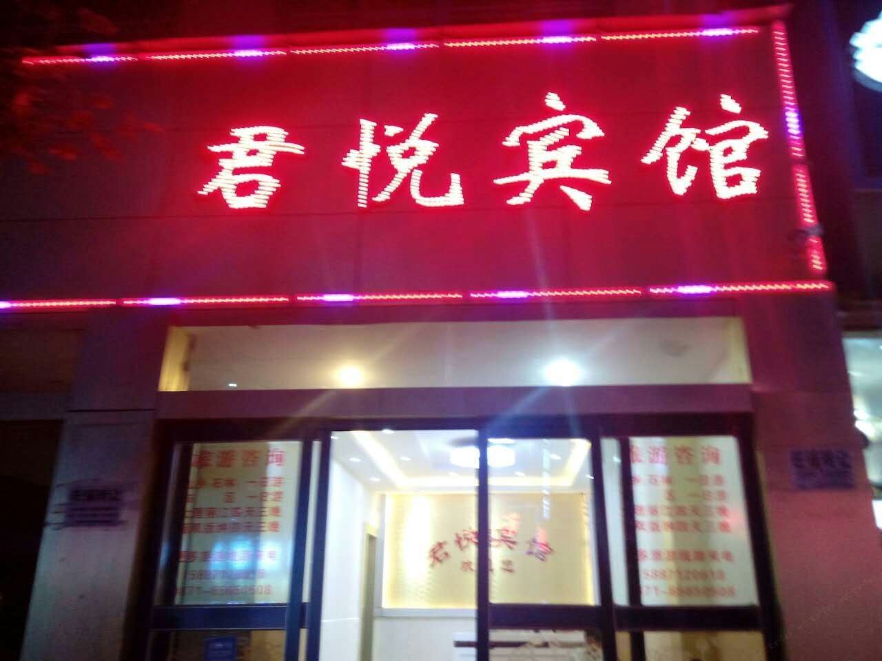 君悦宾馆(昆明长水机场店)