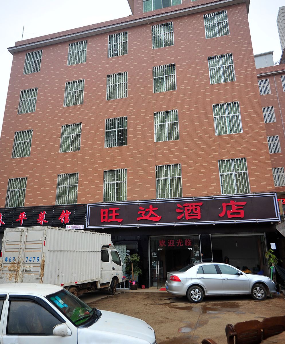 昆明旺达酒店