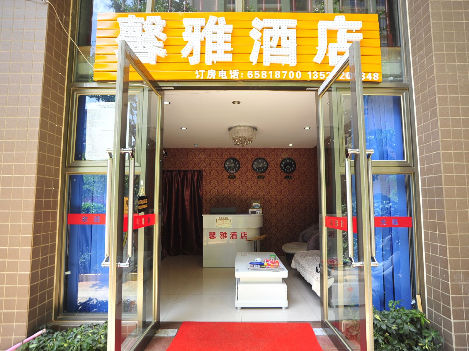 昆明馨雅酒店