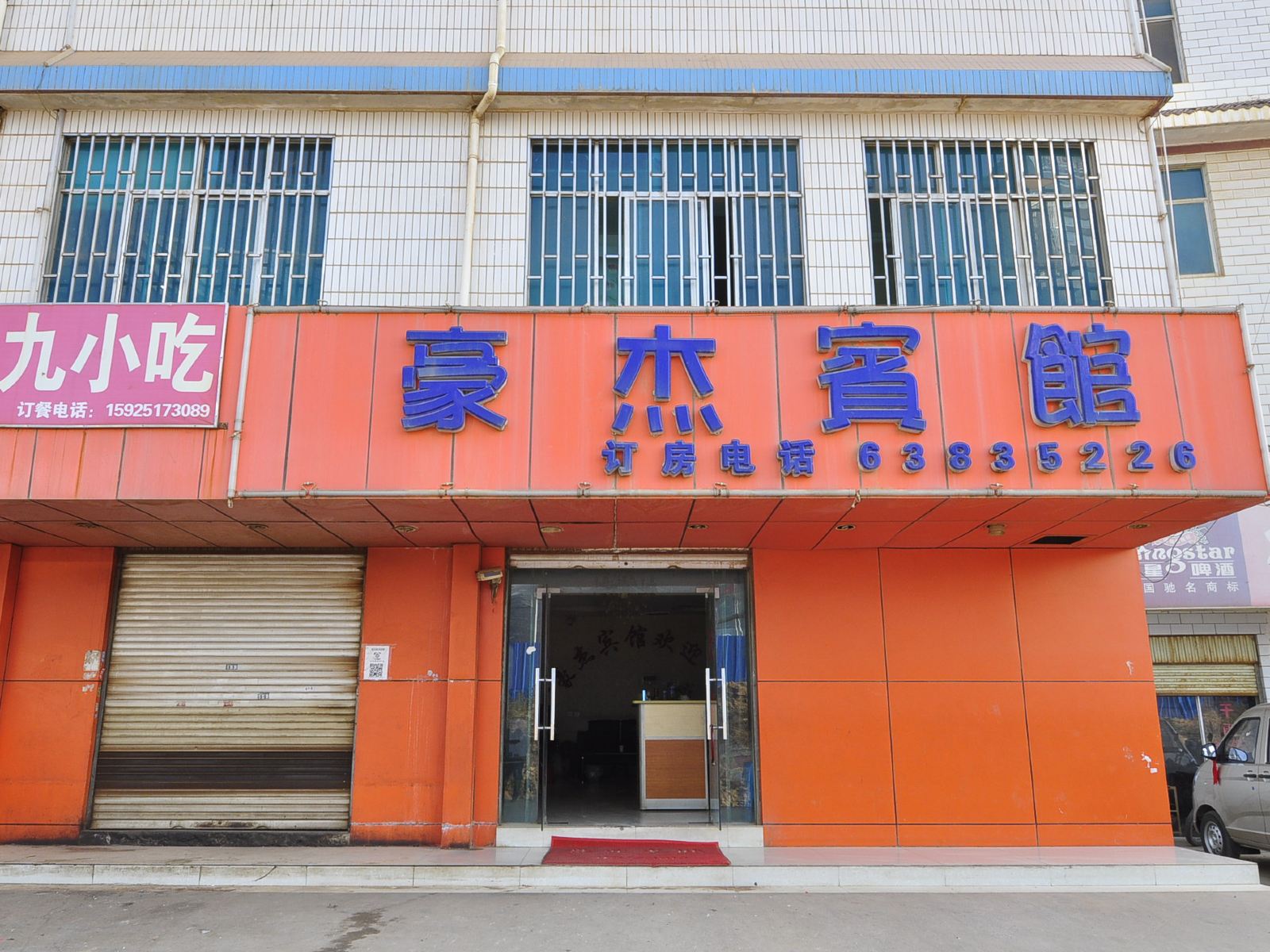 昆明豪杰宾馆