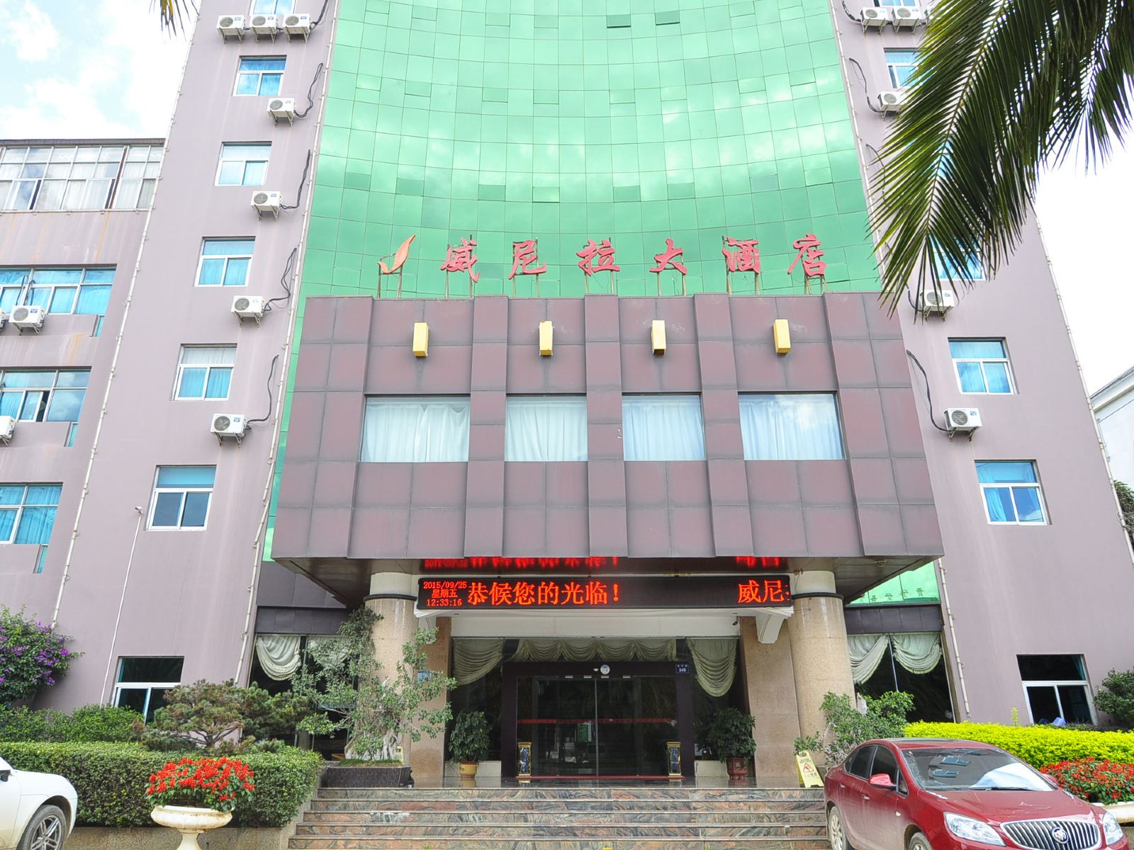 昆明威尼拉大酒店