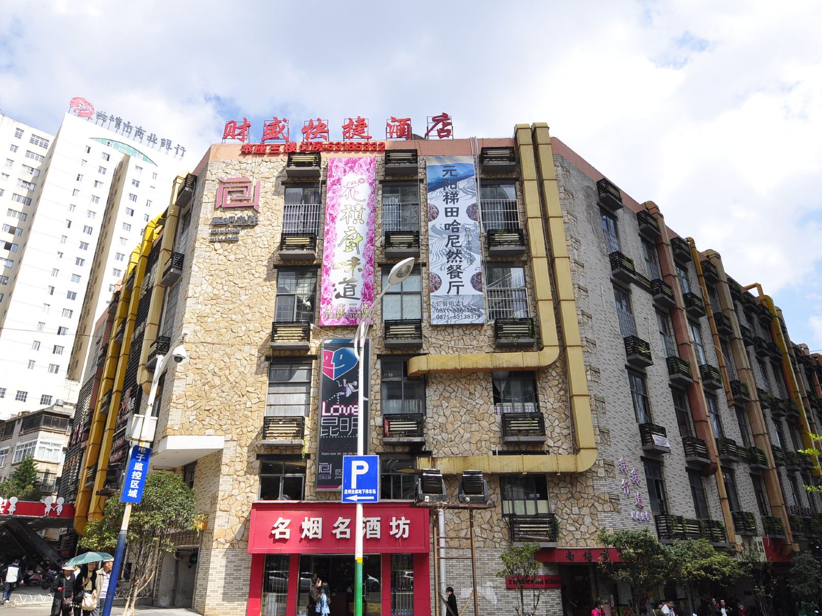 昆明财盛快捷酒店南屏步行街店