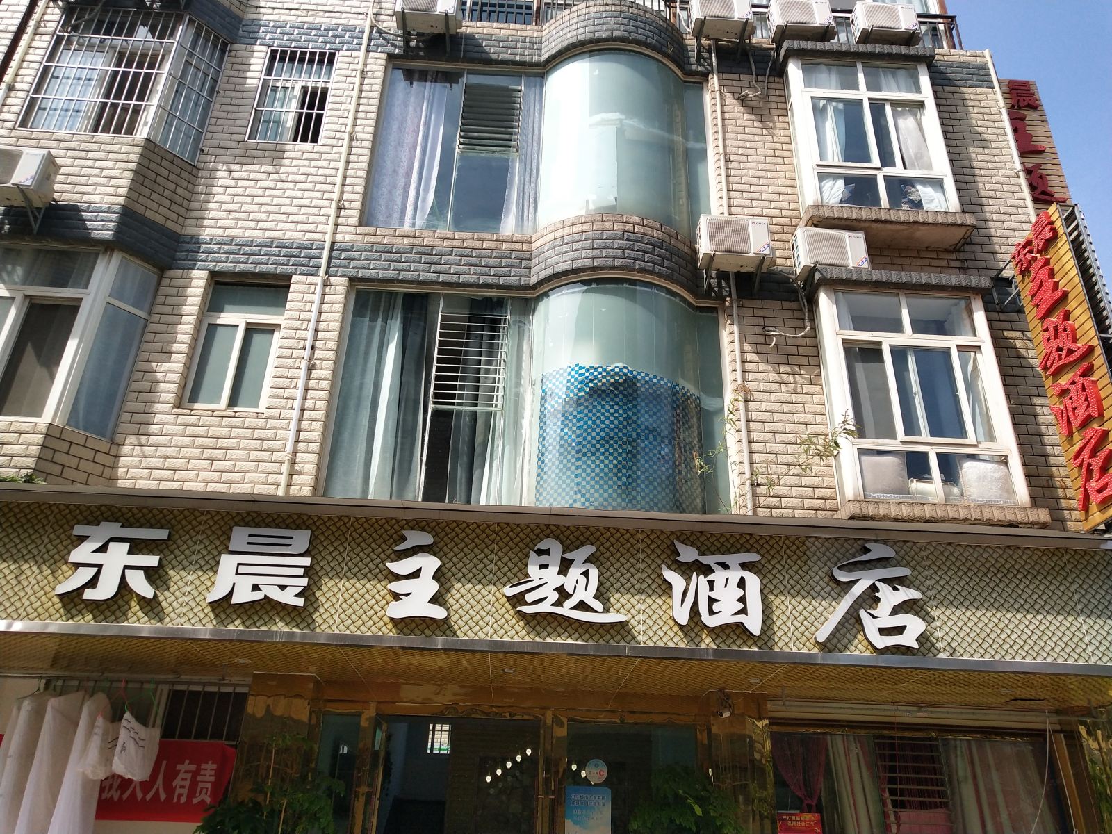 昆明东晨主题酒店