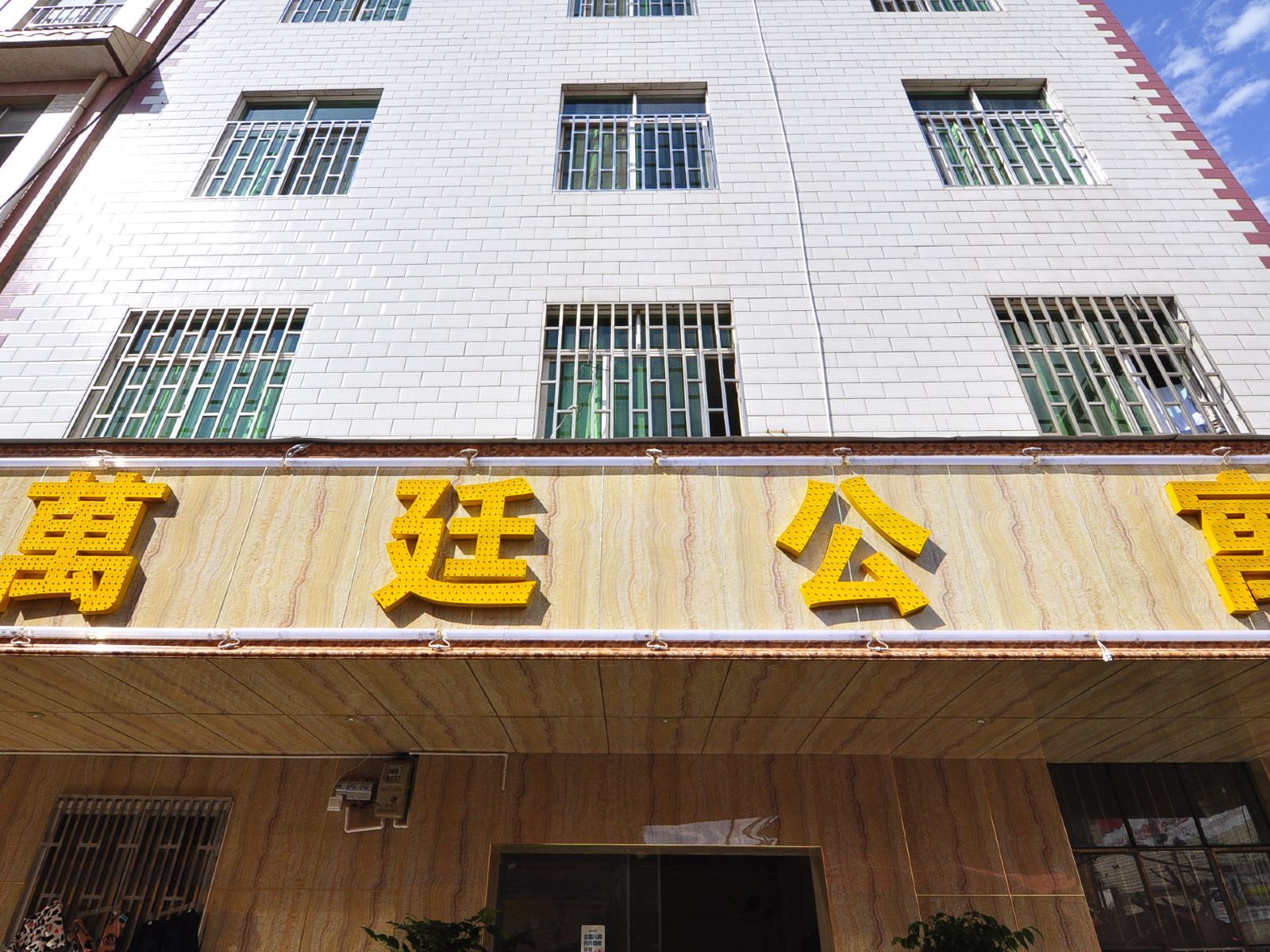 昆明万廷公寓