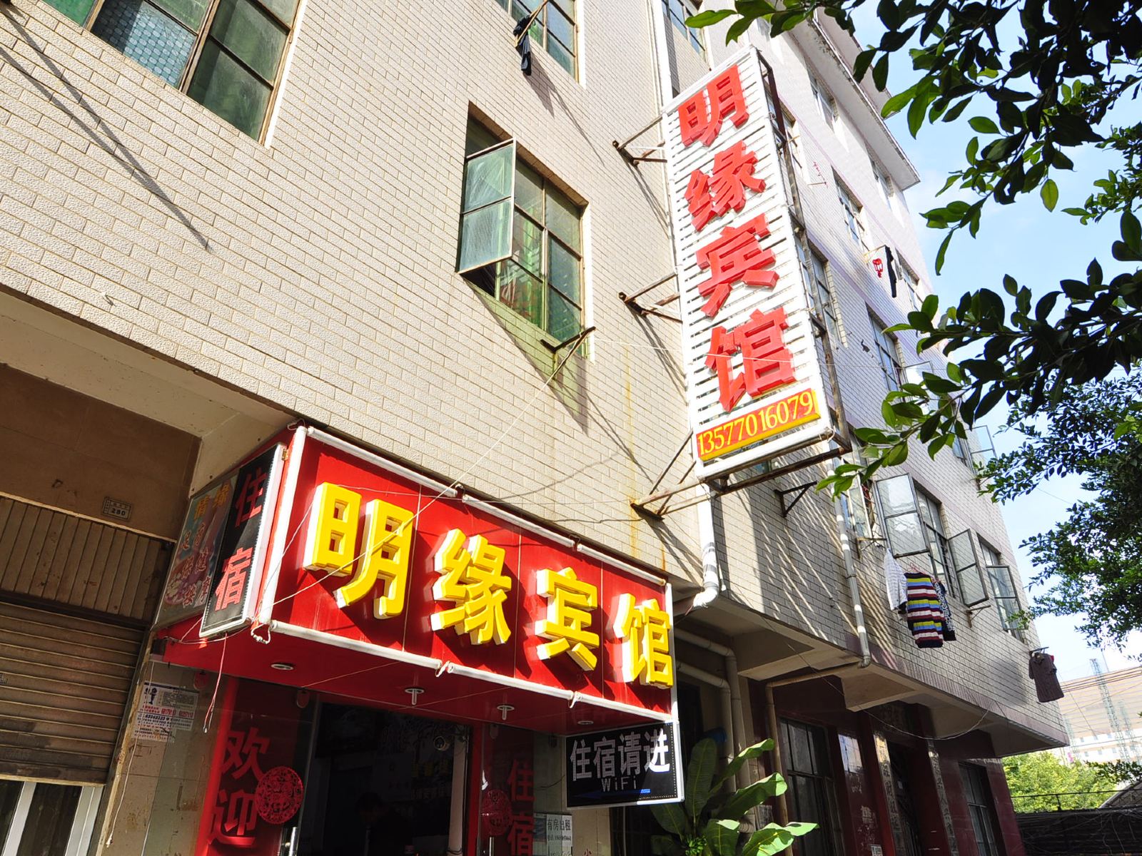 昆明市明缘宾馆