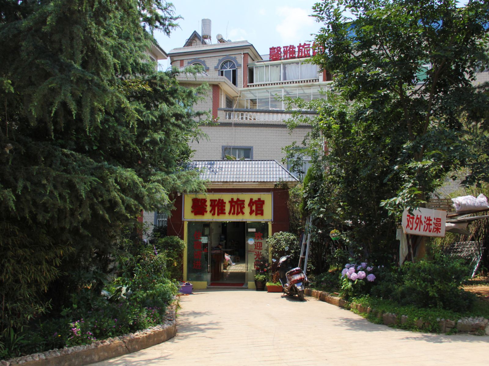 昆明馨雅旅馆
