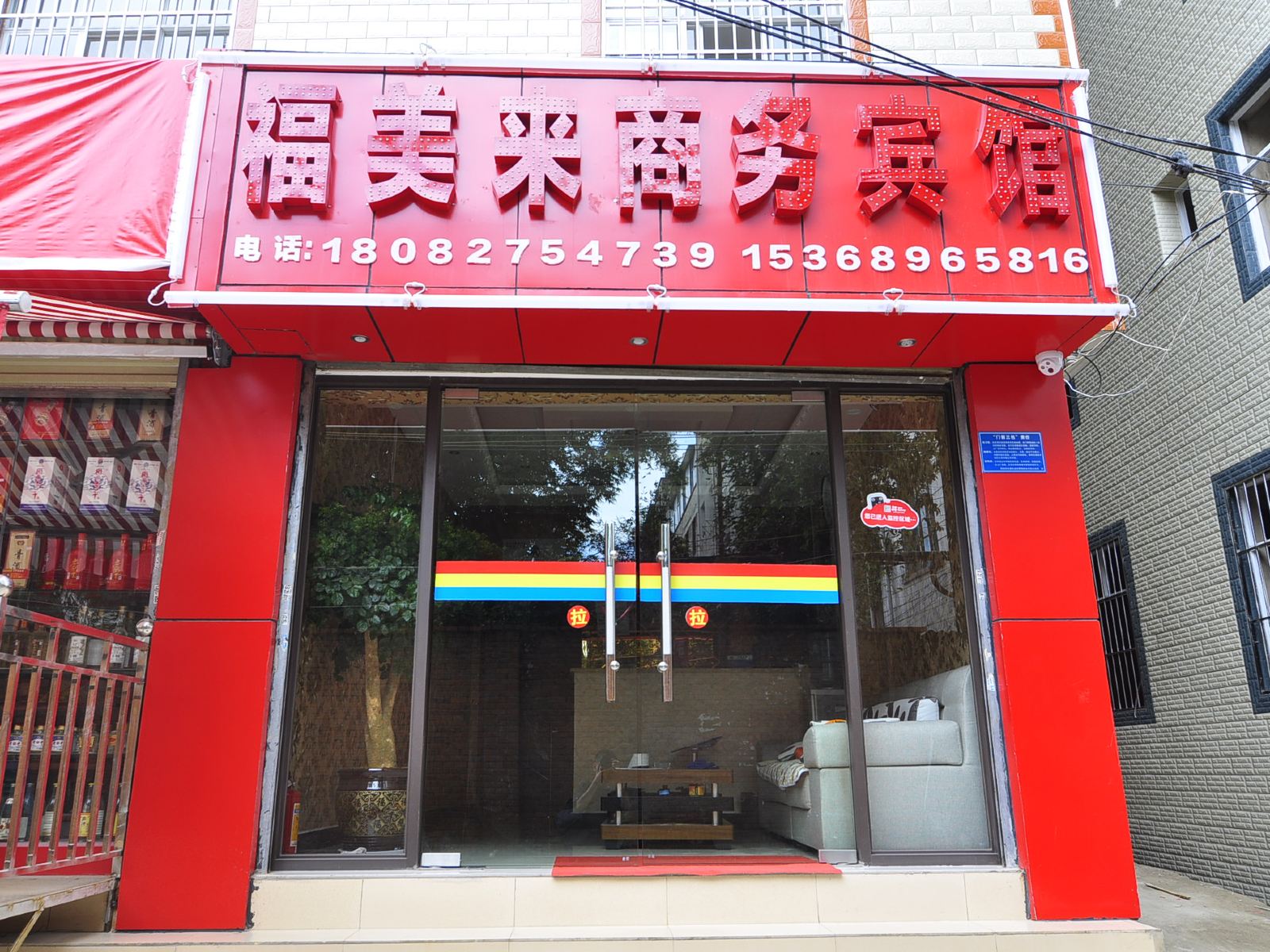 昆明福美来商务宾馆
