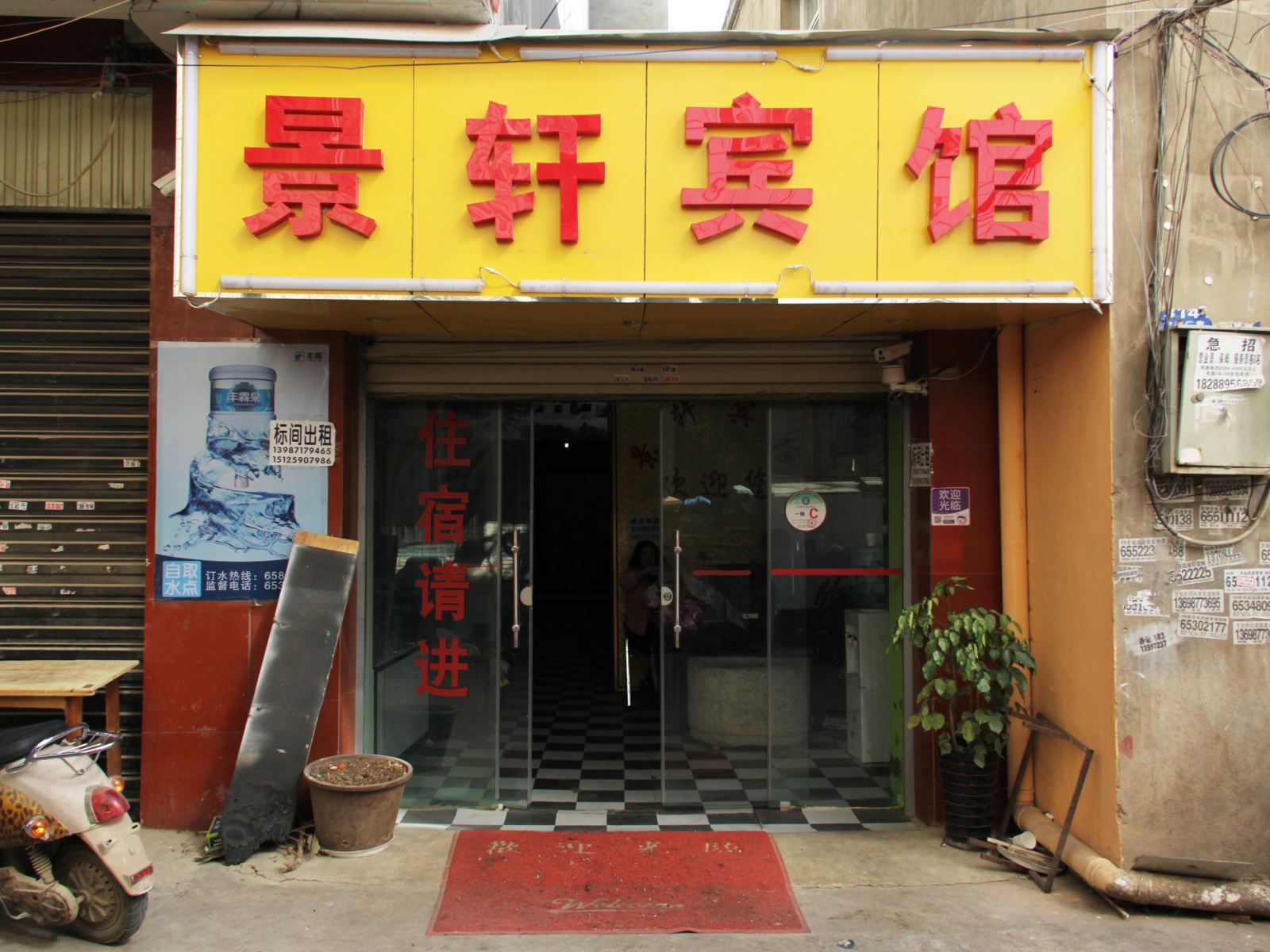 昆明景轩宾馆