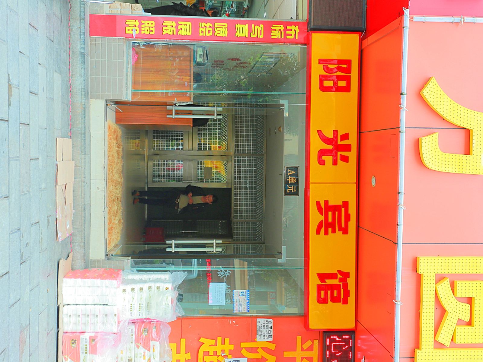 昆明官渡阳光宾馆