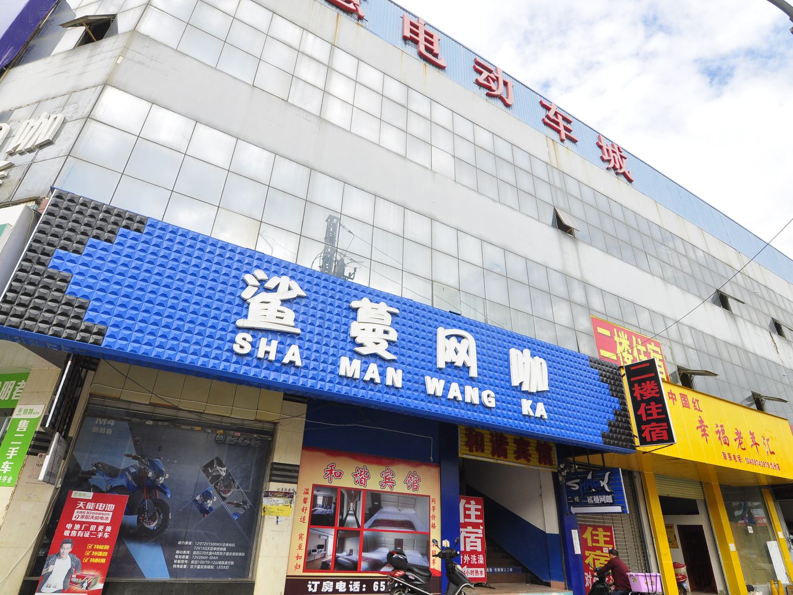 昆明五华区和谐宾馆