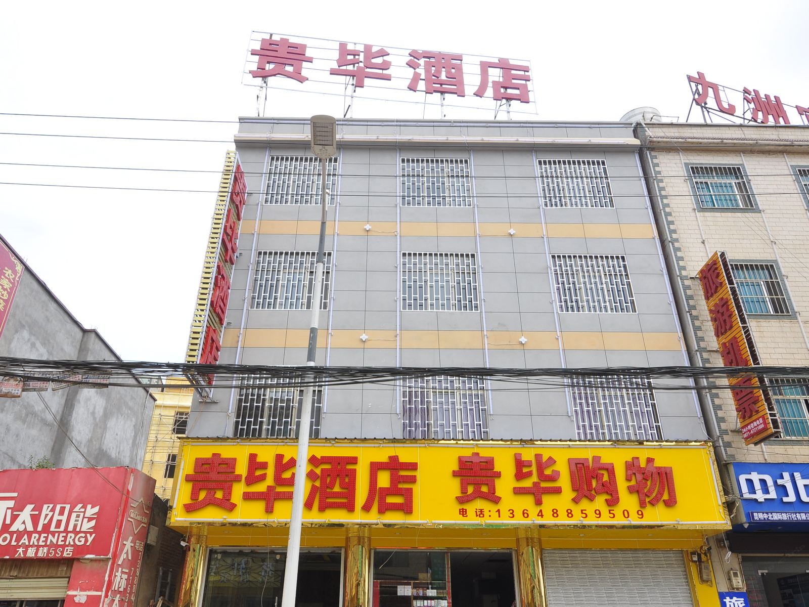昆明长水机场贵毕酒店