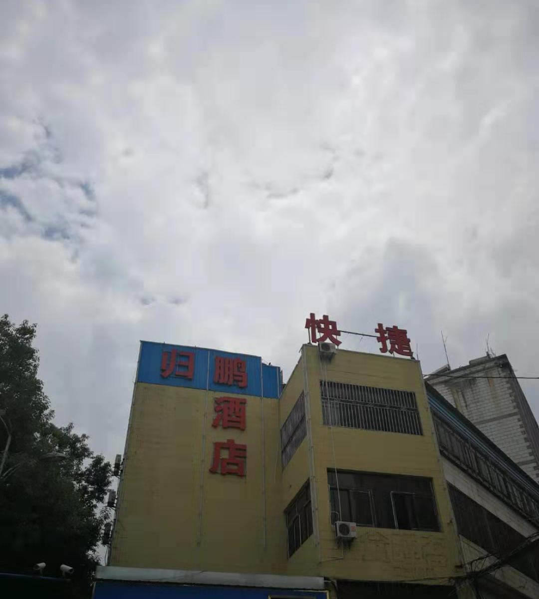 昆明归鹏快捷酒店
