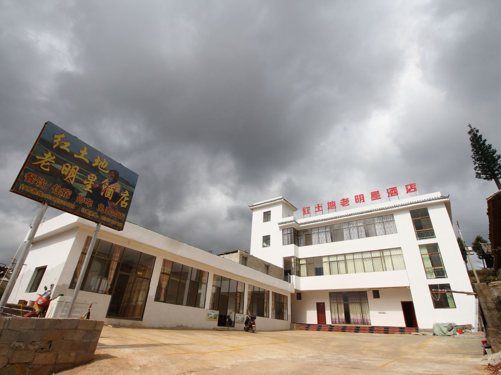 昆明红土地老明星酒店