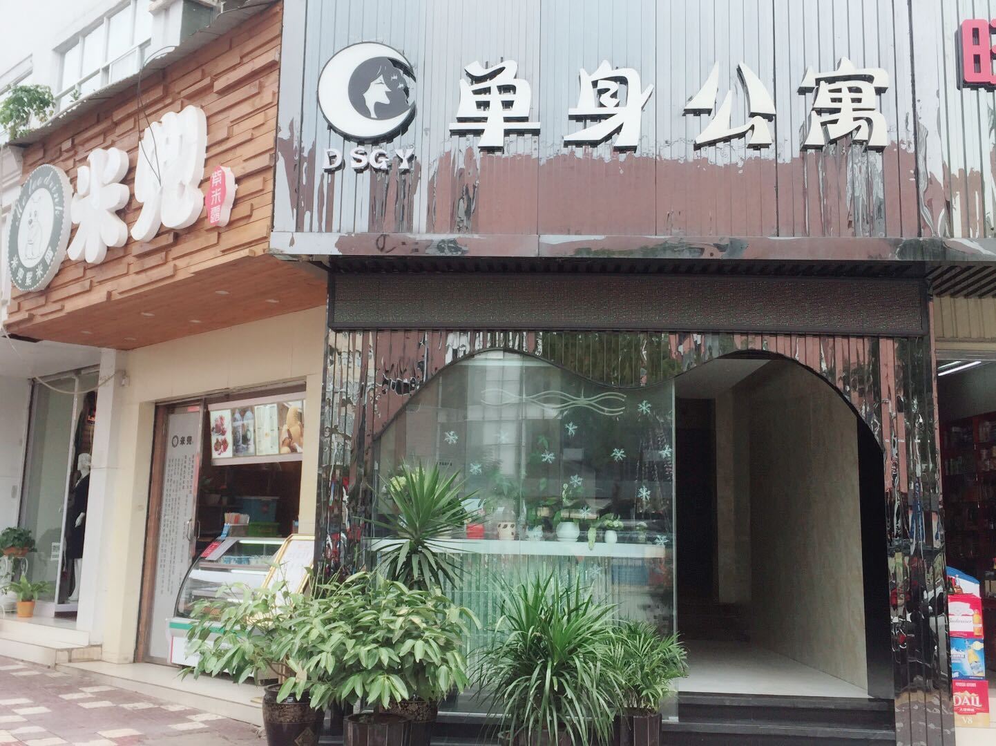 昆明单身公寓和平村店