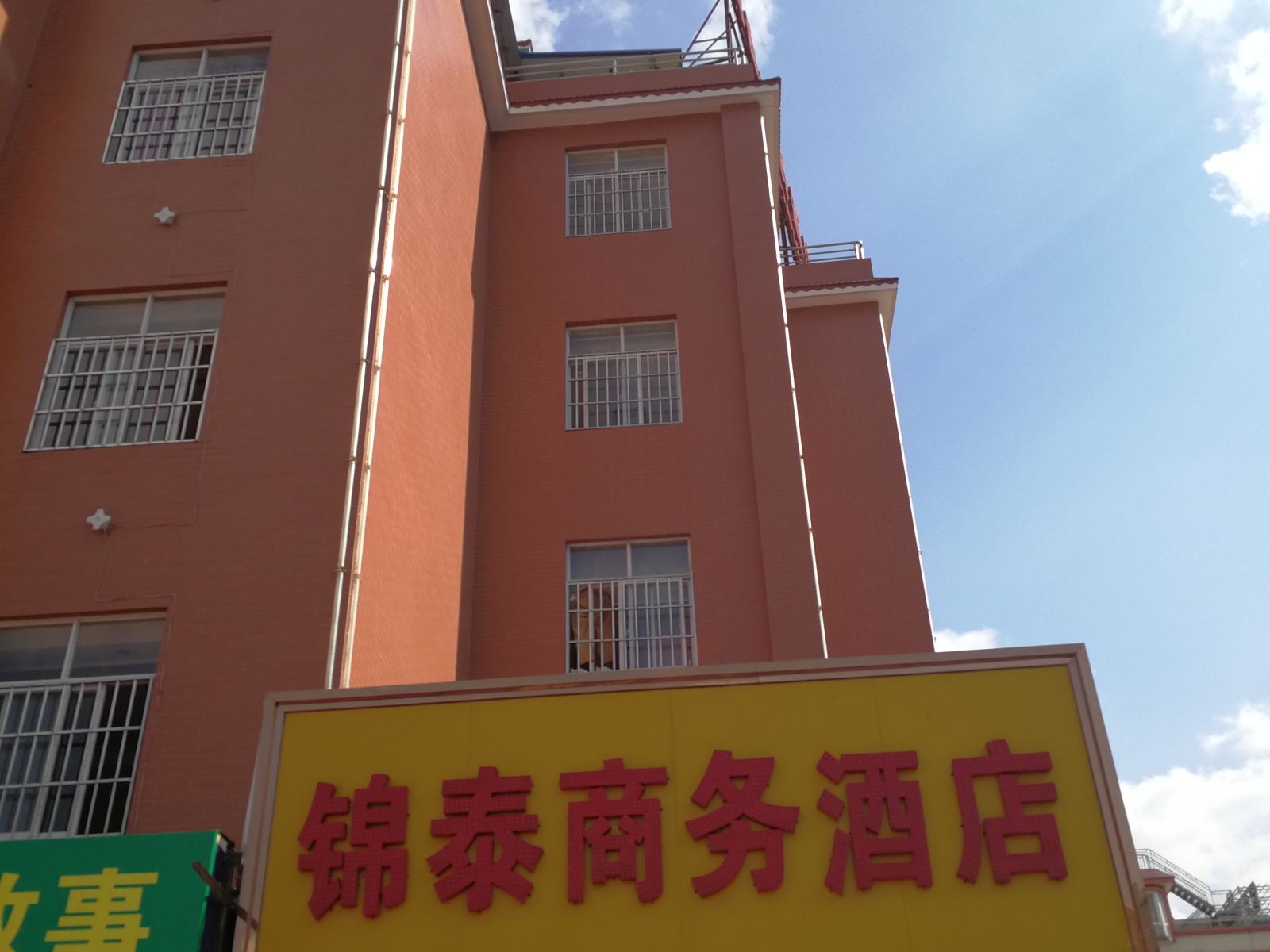 昆明锦泰商务酒店