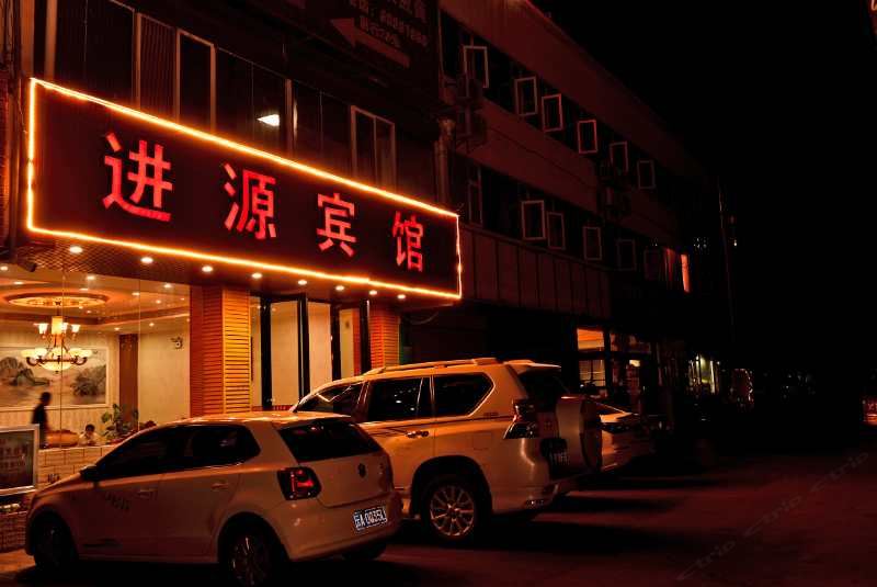 昆明进源宾馆