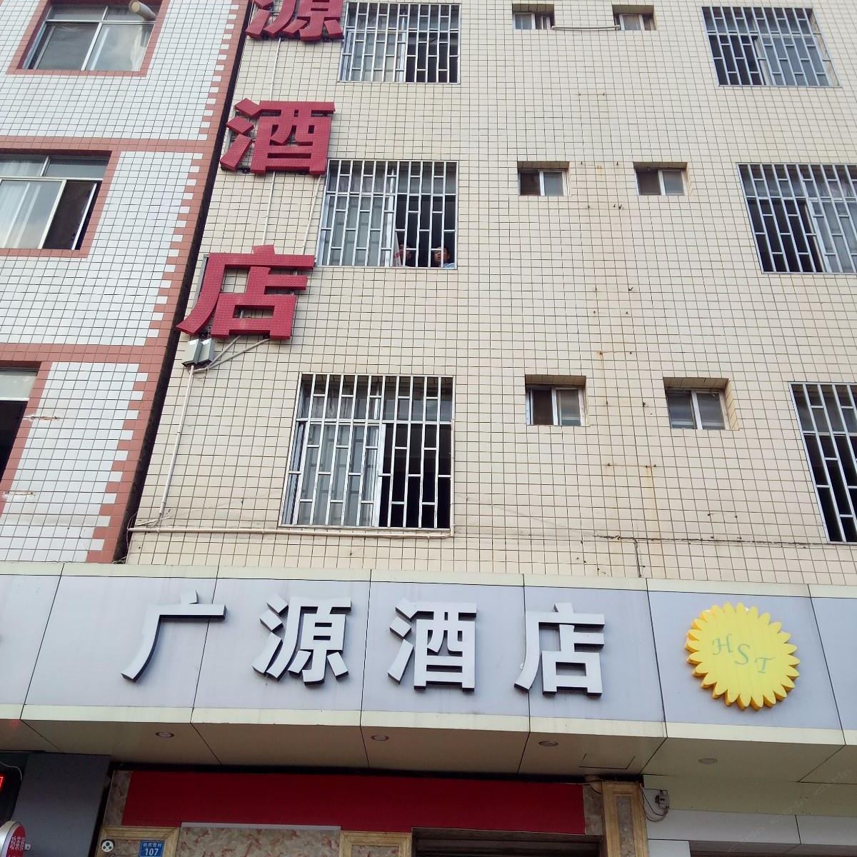 昆明广源酒店