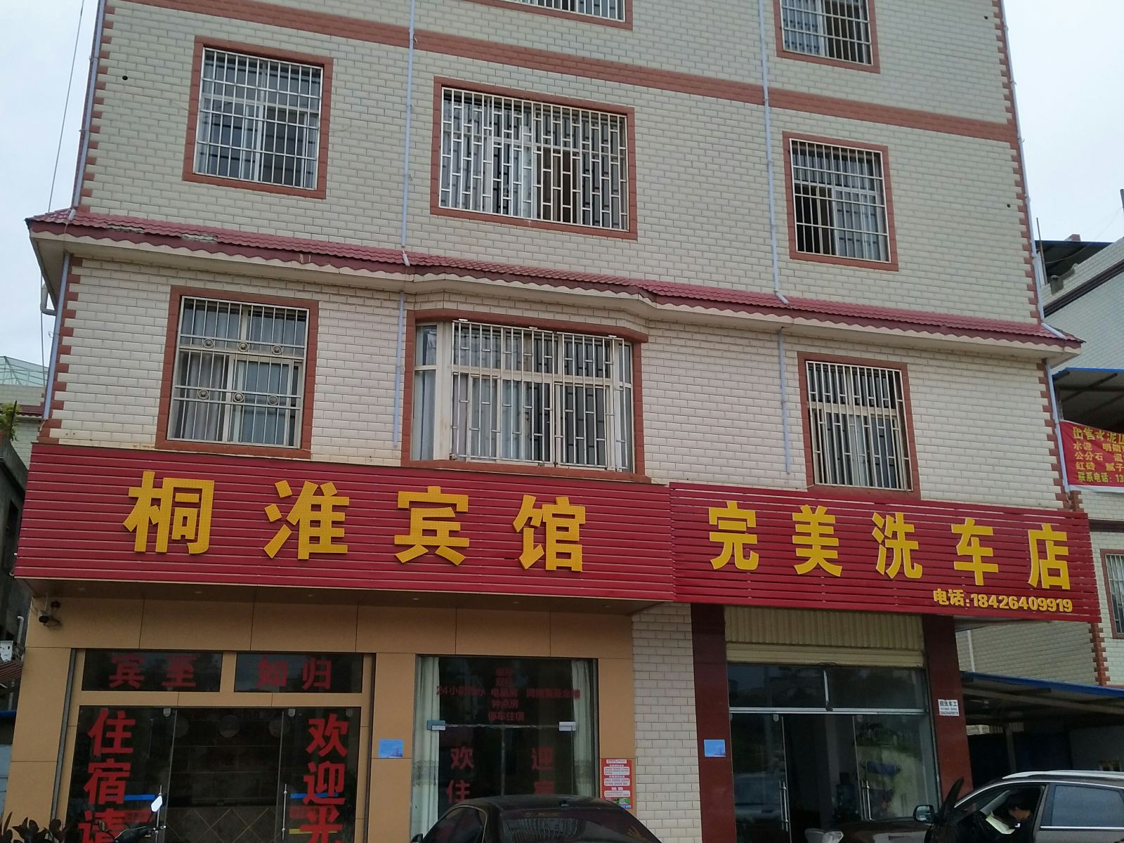 昆明桐淮宾馆