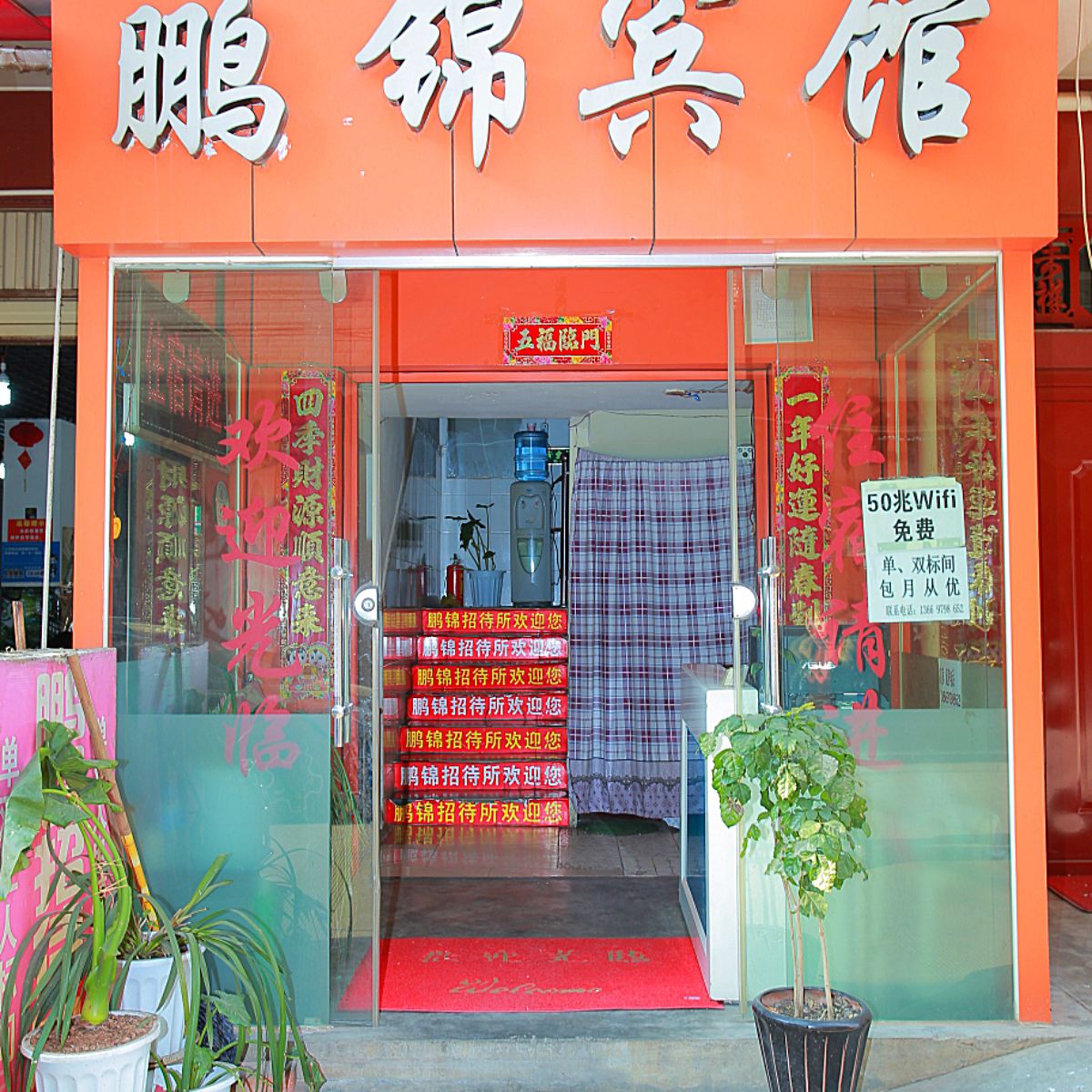 昆明鹏锦宾馆