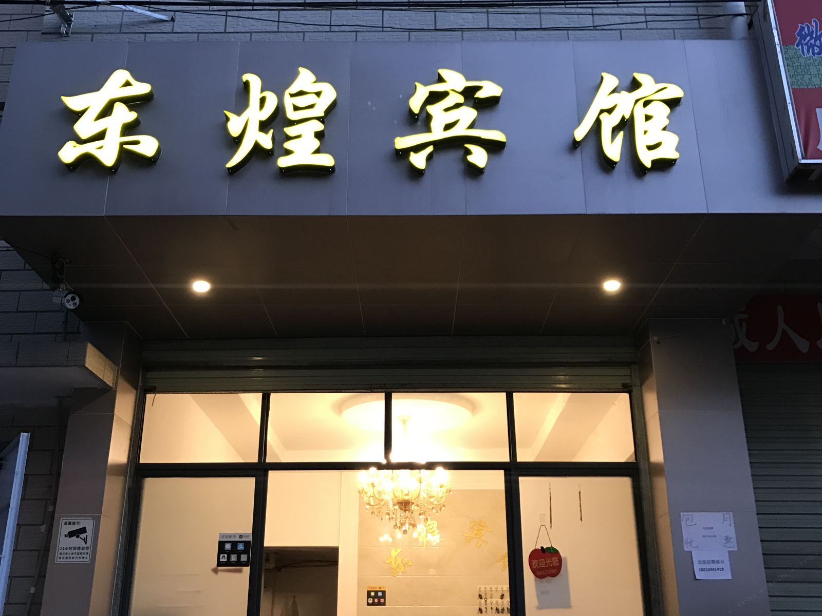 昆明东煌宾馆