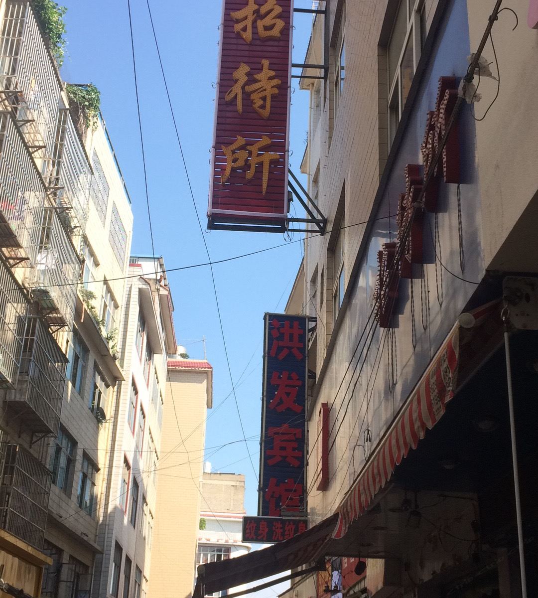 昆明融欧招待所