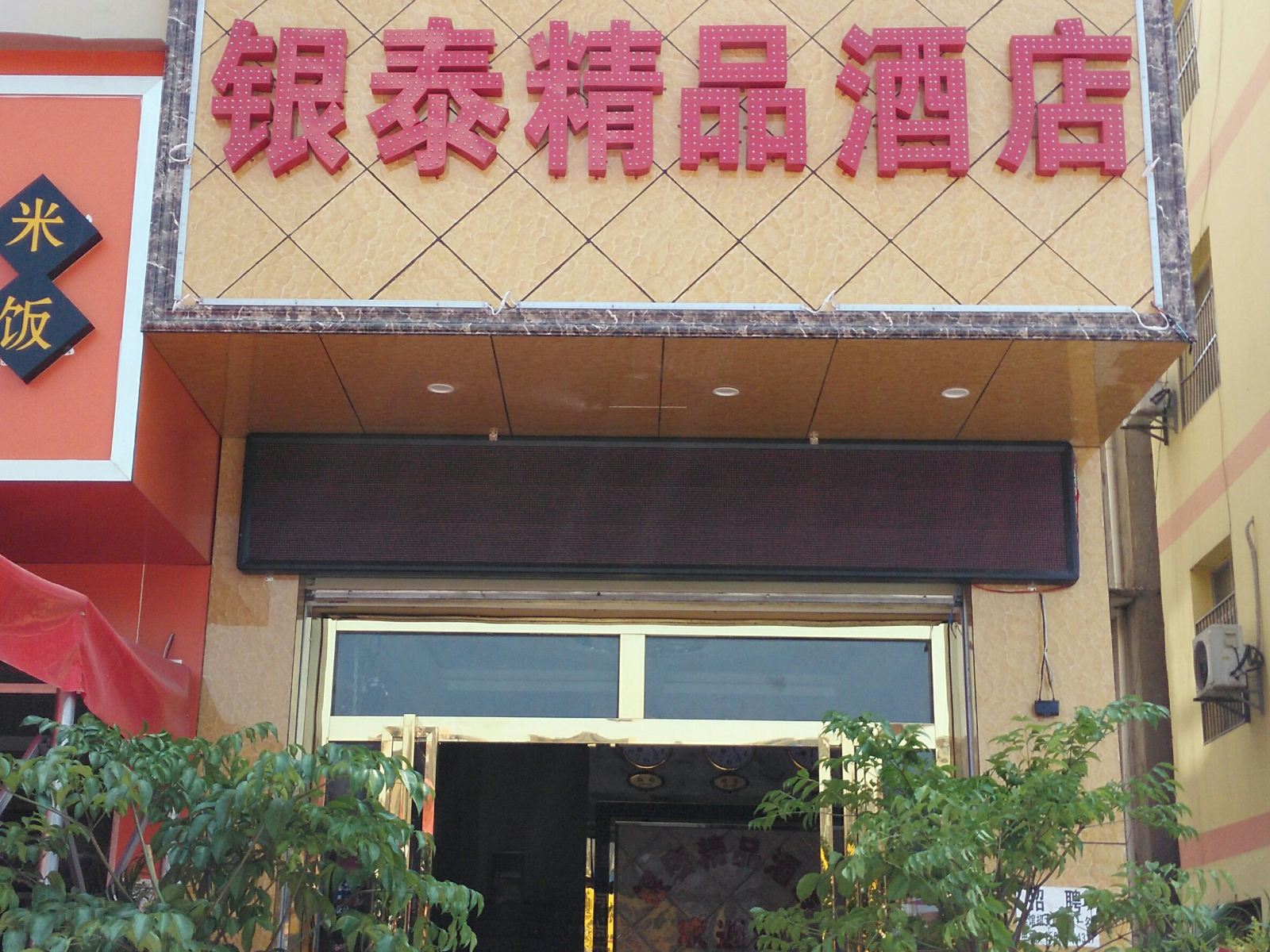 昆明银泰精品酒店世纪金源店