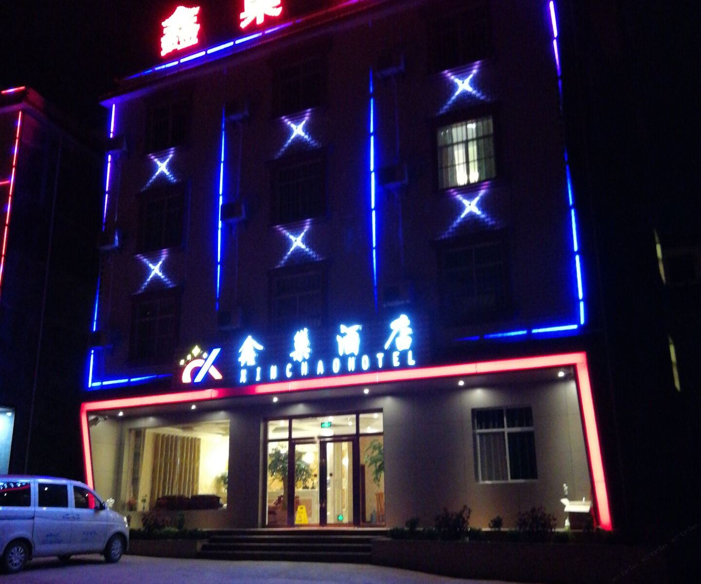 鑫巢酒店(昆明长水机场店)