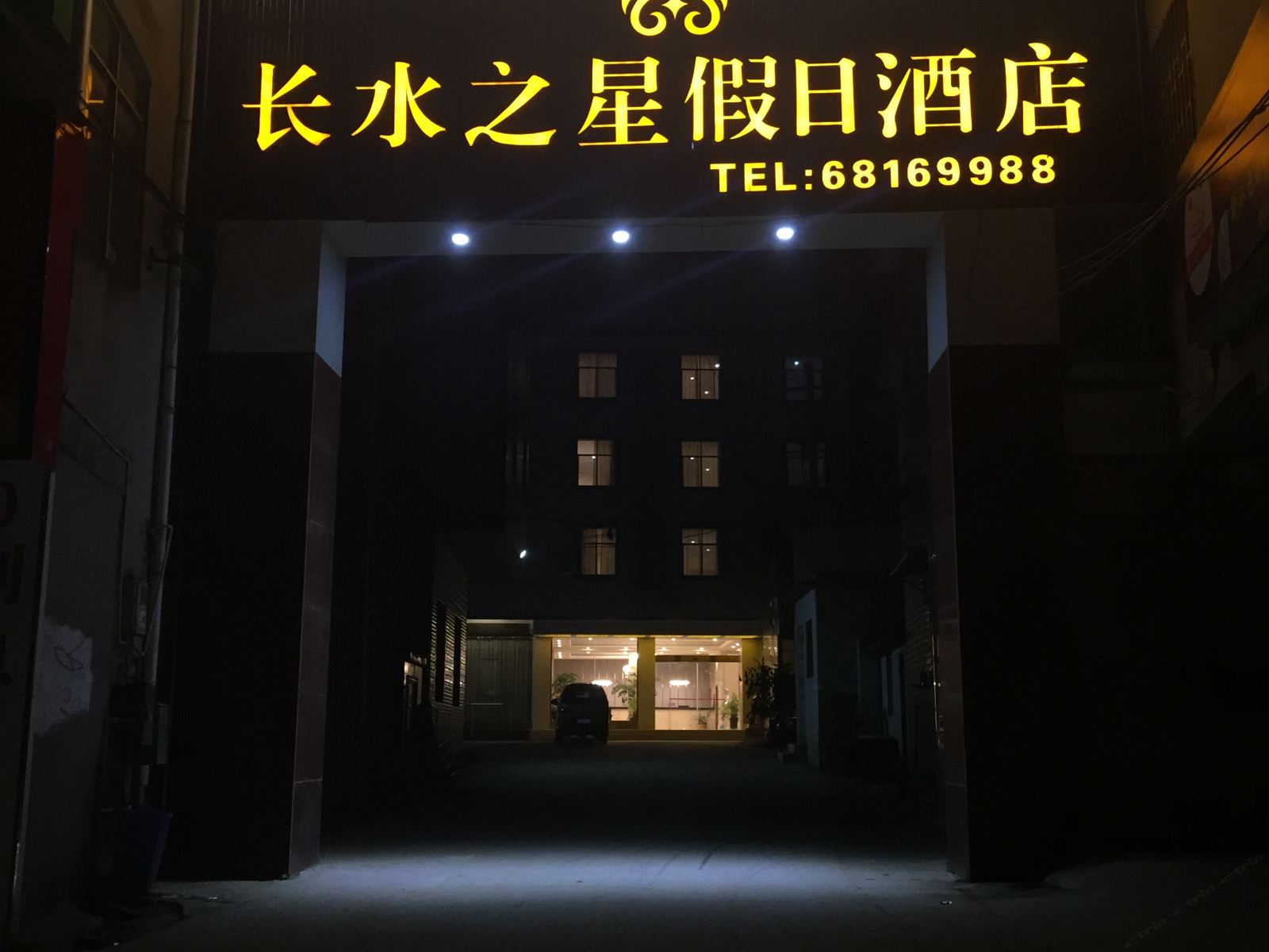 昆明长水之星假日酒店