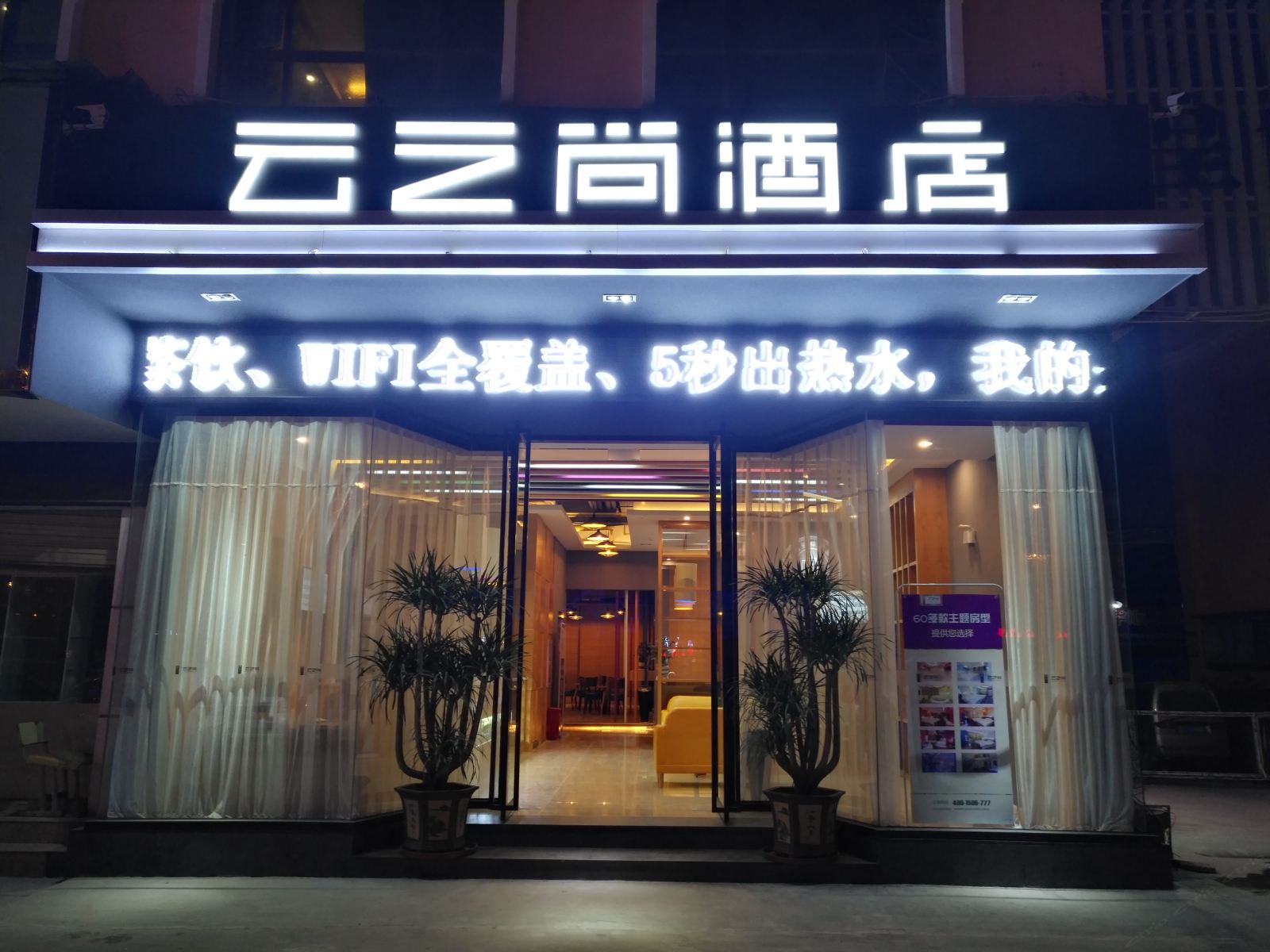 云之尚酒店(昆明斗南店)