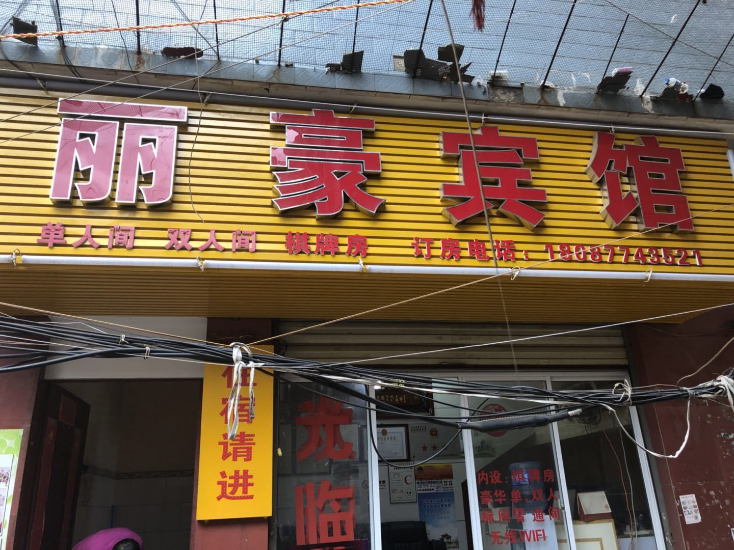 昆明丽豪宾馆