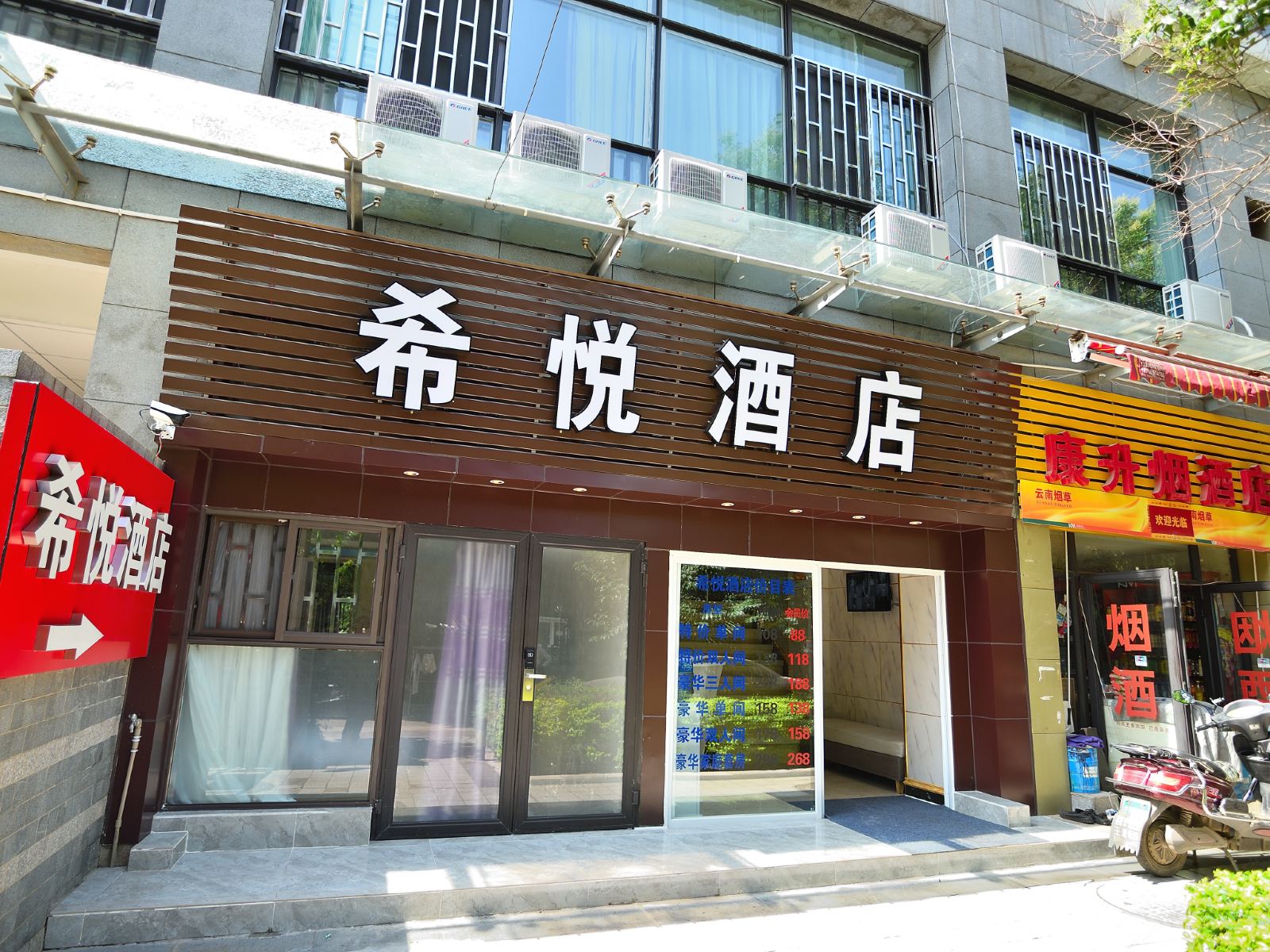 昆明希悦酒店