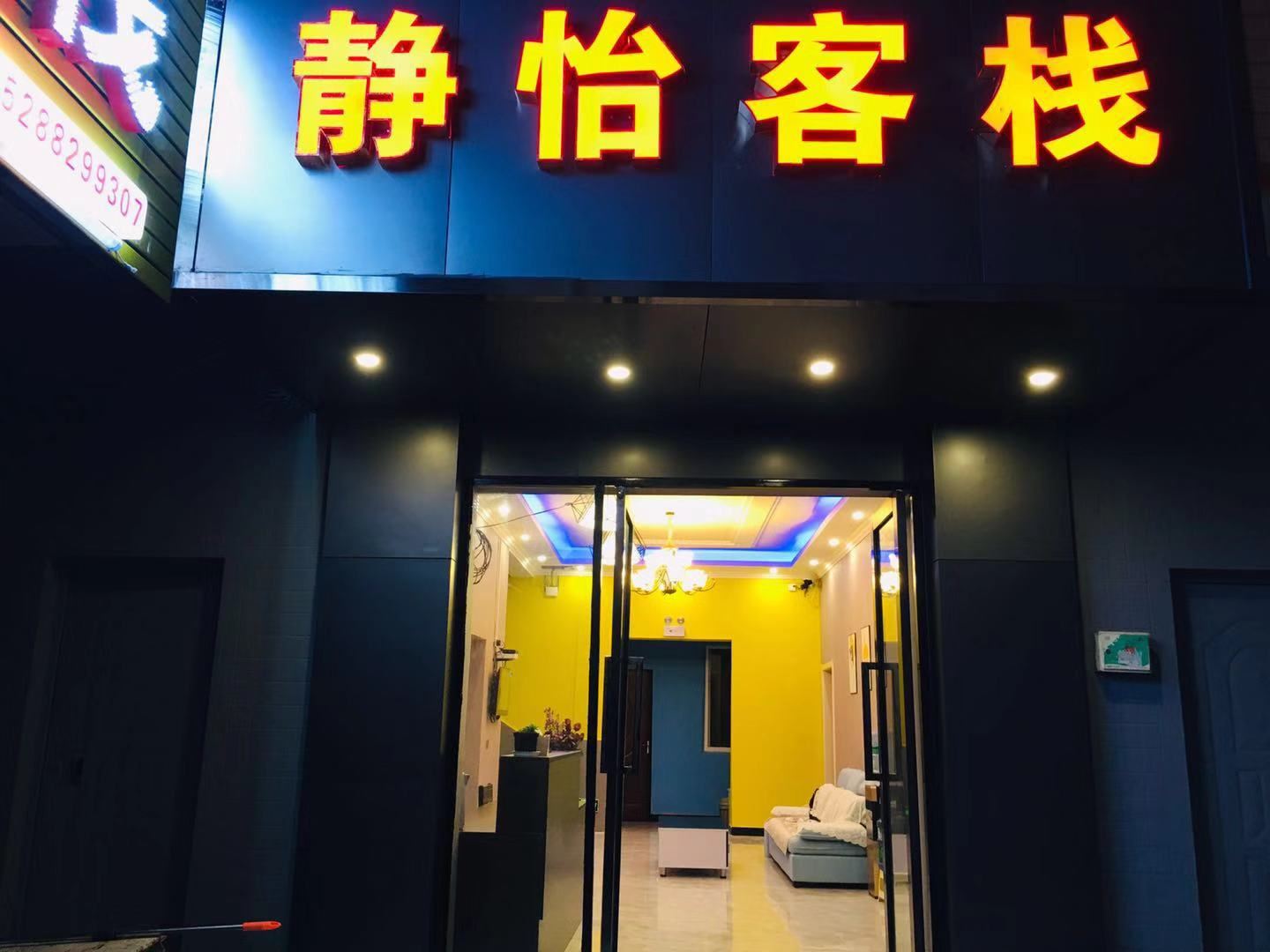 昆明静怡客栈