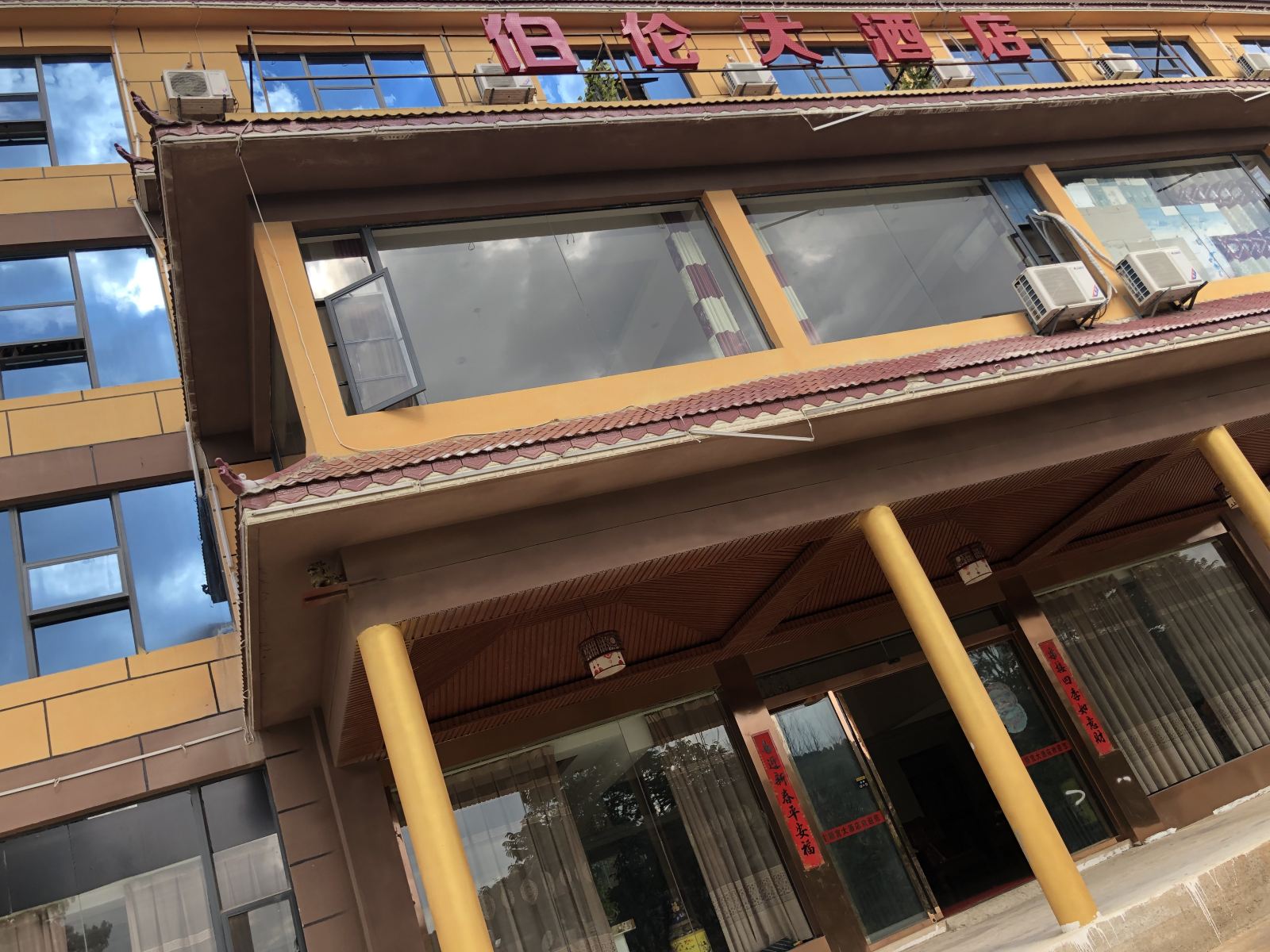 昆明伯伦大酒店