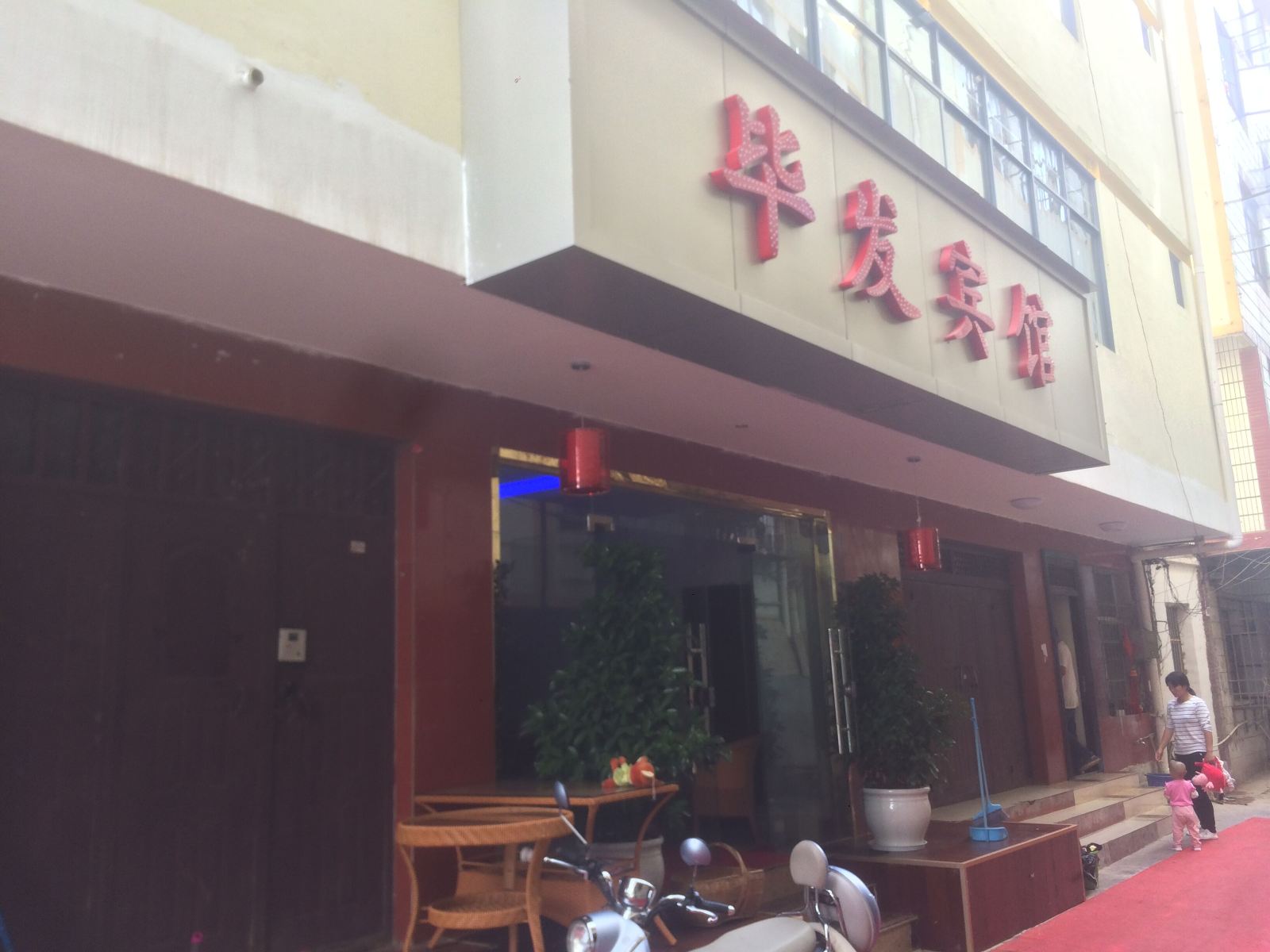 昆明毕发宾馆