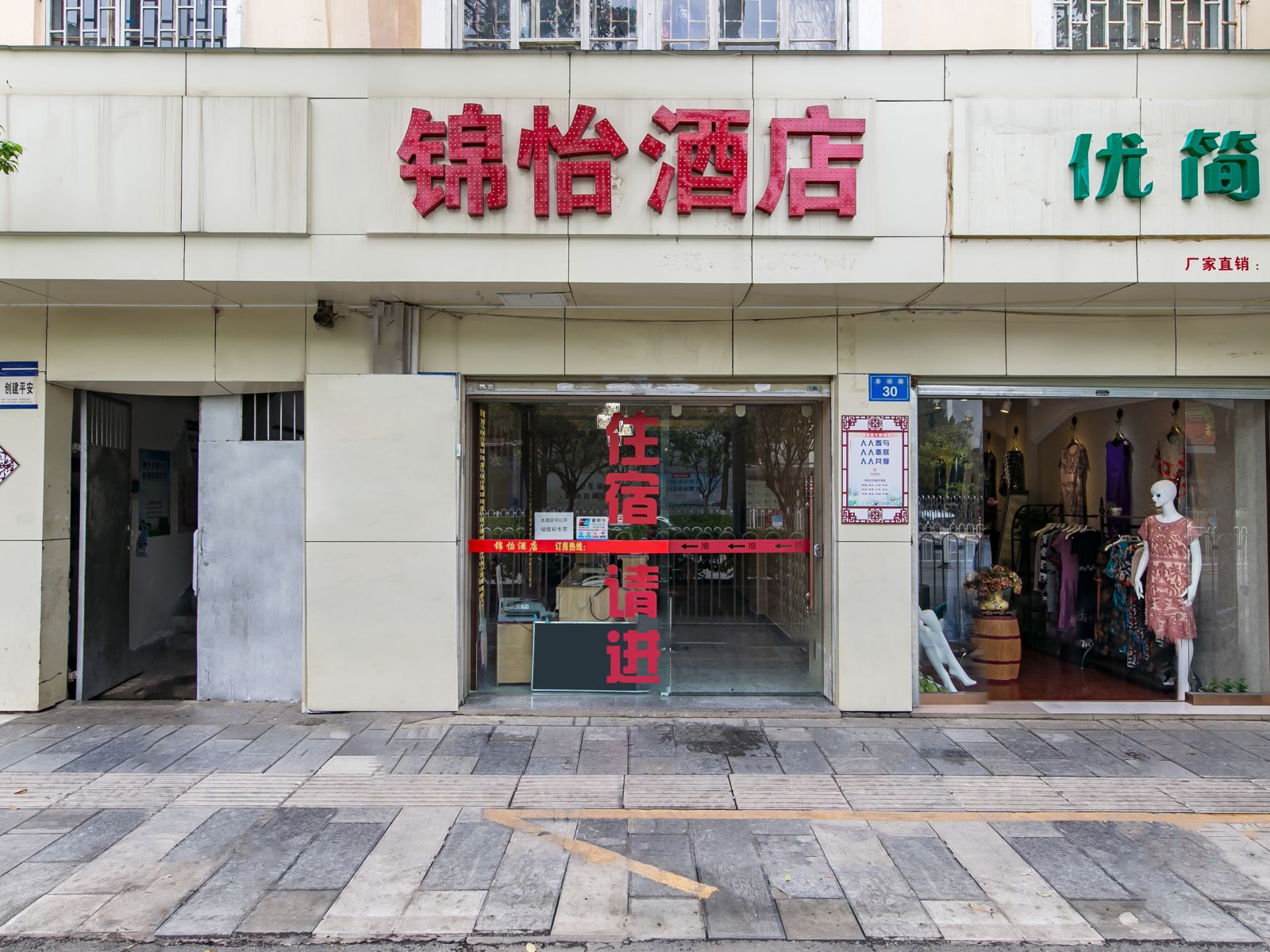 昆明春城路锦怡酒店
